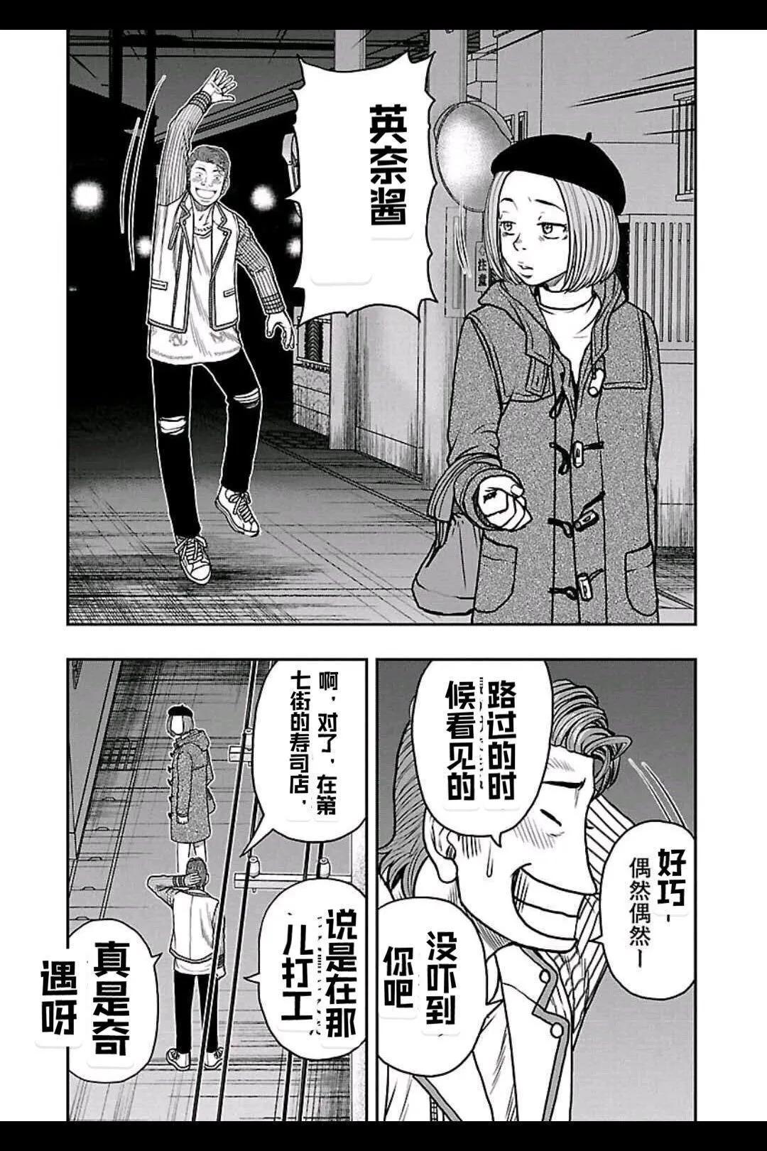 🍤热血高校外传 九头神龙男外传 第155话 第4页