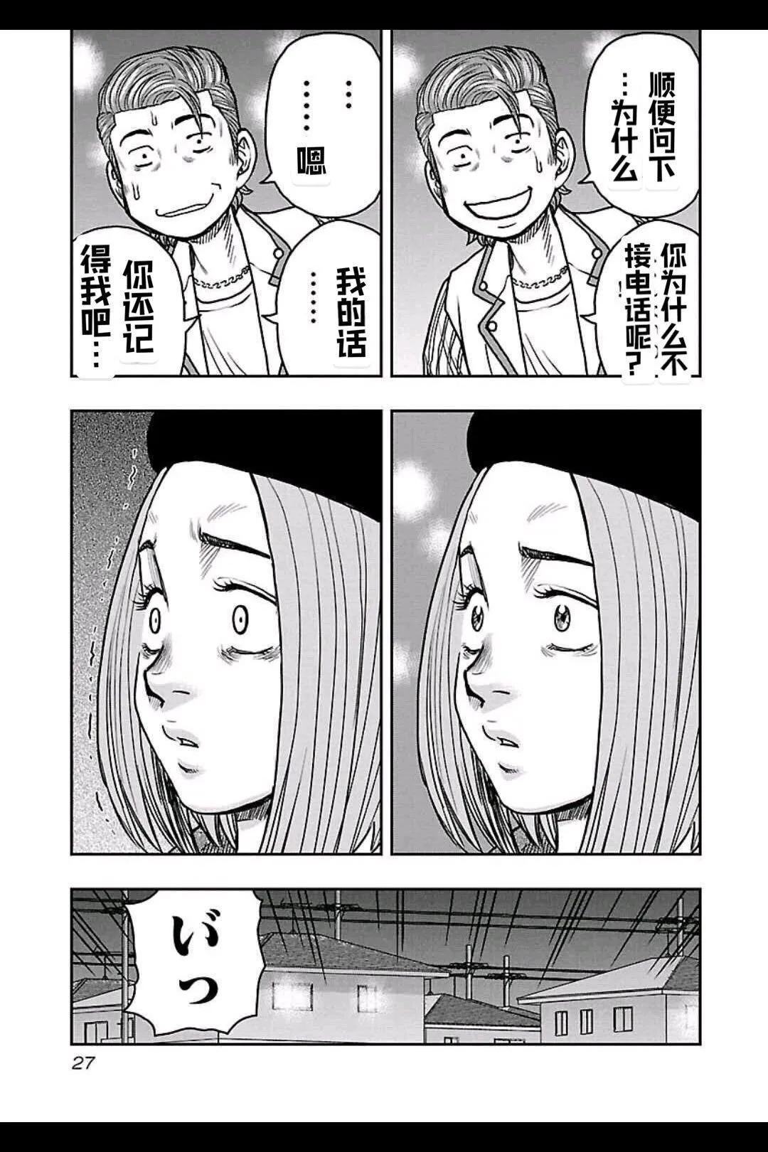 🍤热血高校外传 九头神龙男外传 第155话 第5页