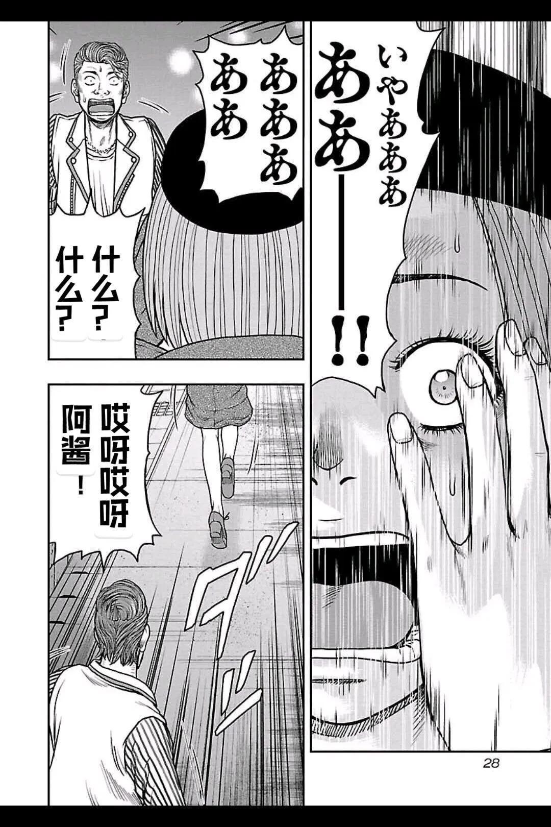 🍤热血高校外传 九头神龙男外传 第155话 第6页