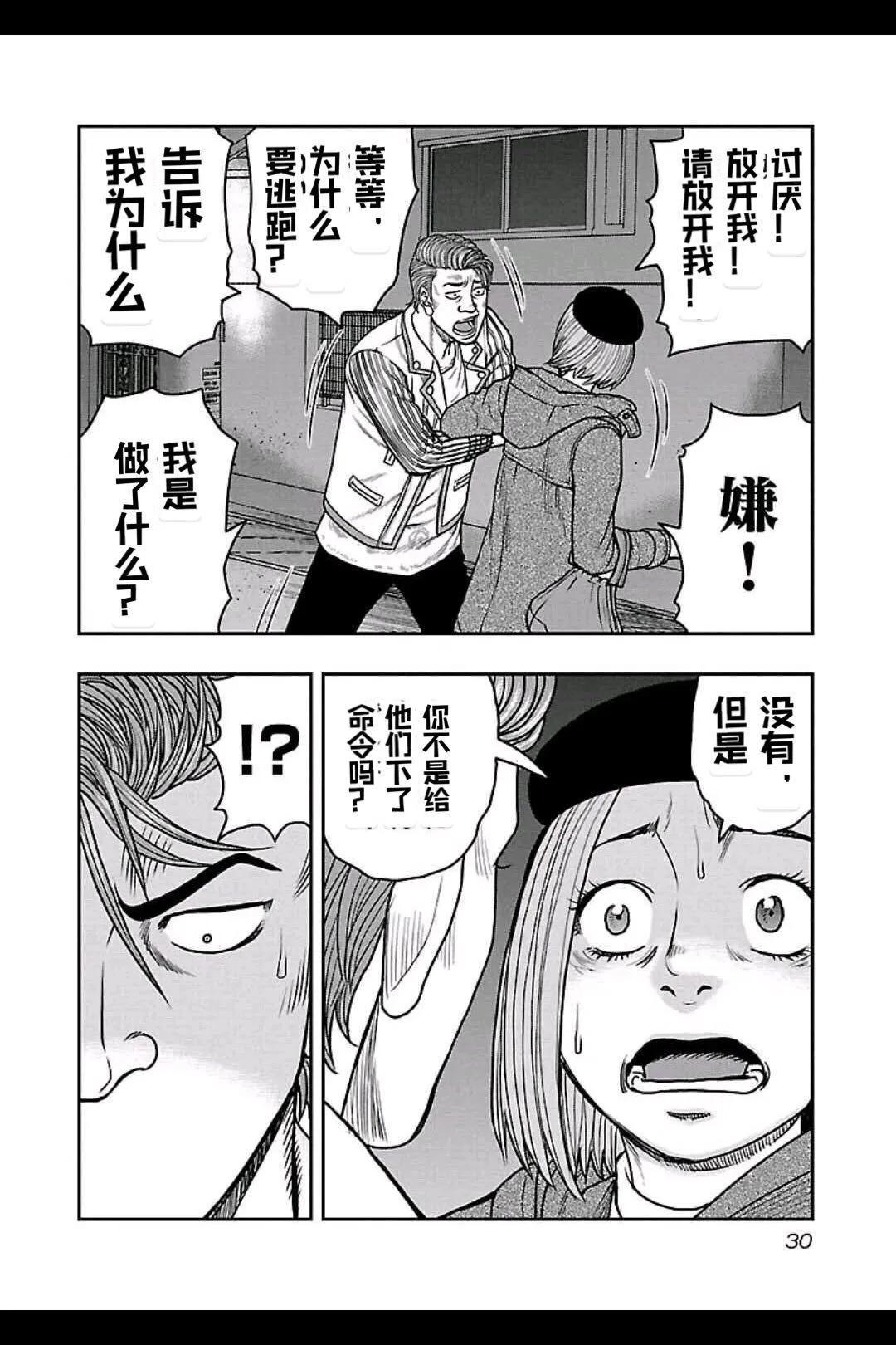 🍤热血高校外传 九头神龙男外传 第155话 第7页