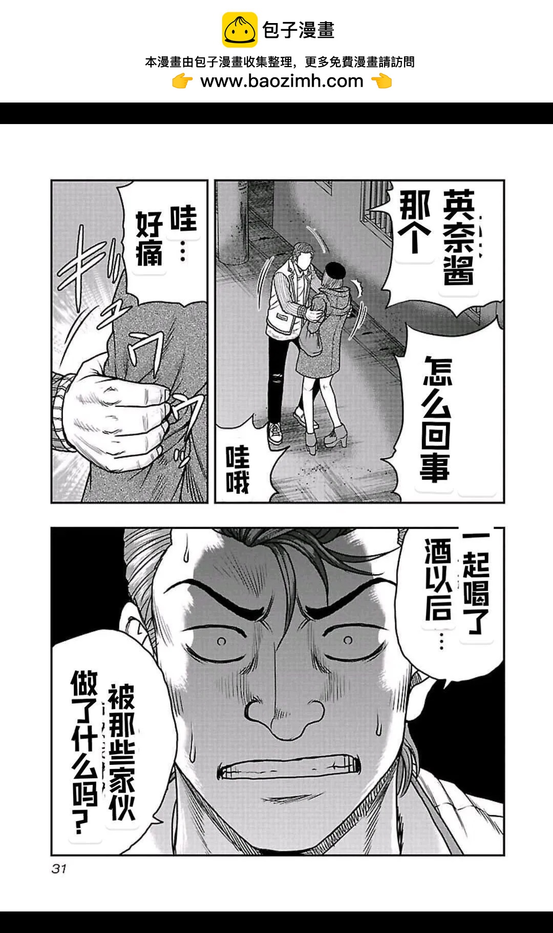 🍤热血高校外传 九头神龙男外传 第155话 第8页