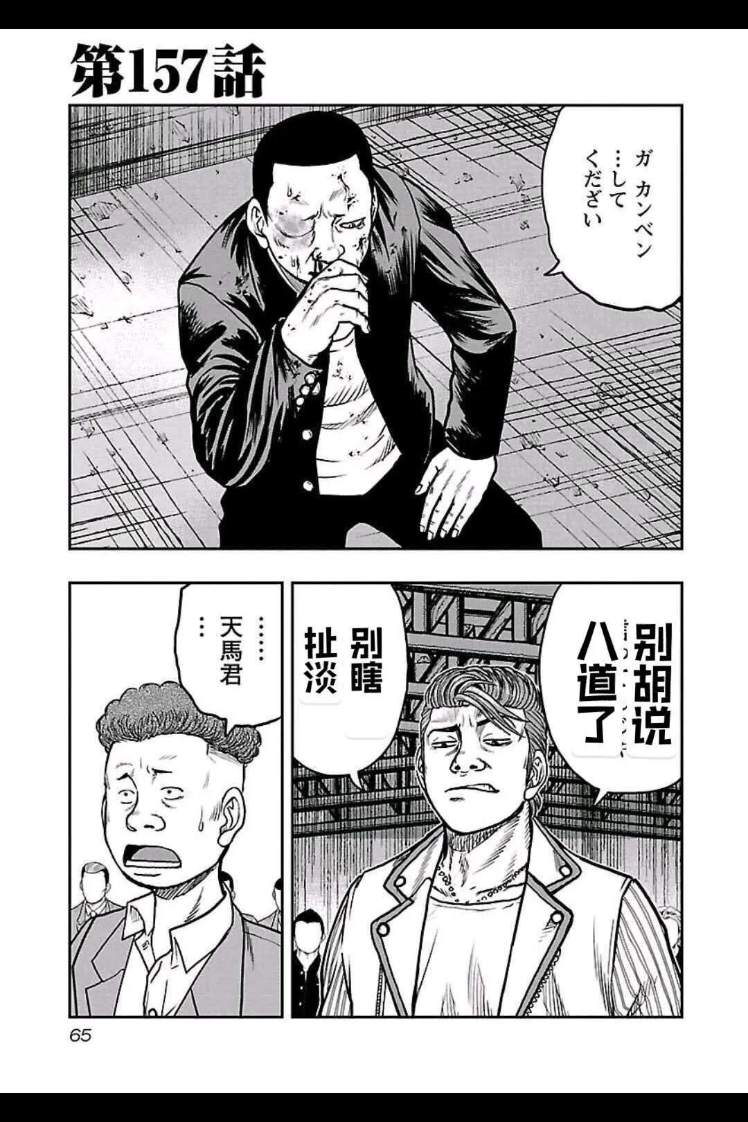 🍤热血高校外传 九头神龙男外传 第157话 第1页