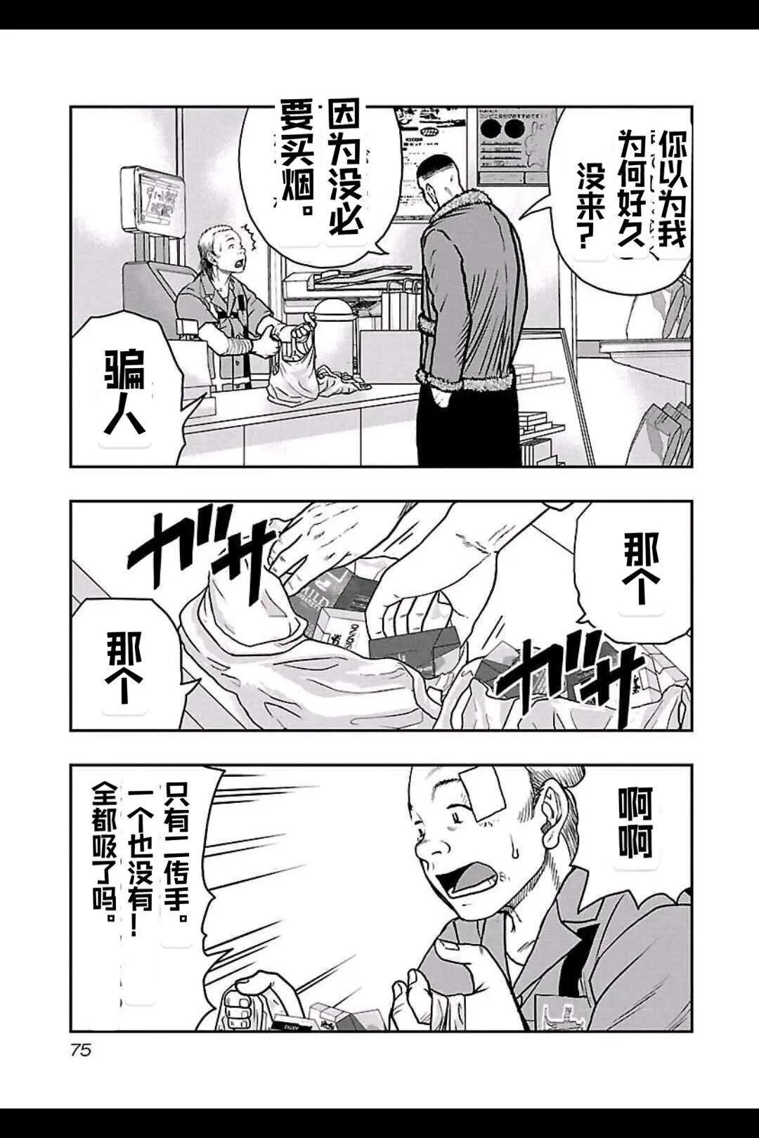 🍤热血高校外传 九头神龙男外传 第157话 第10页