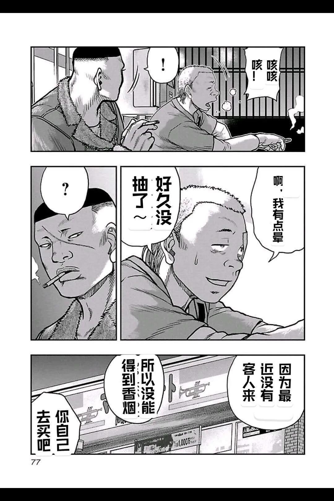 🍤热血高校外传 九头神龙男外传 第157话 第12页
