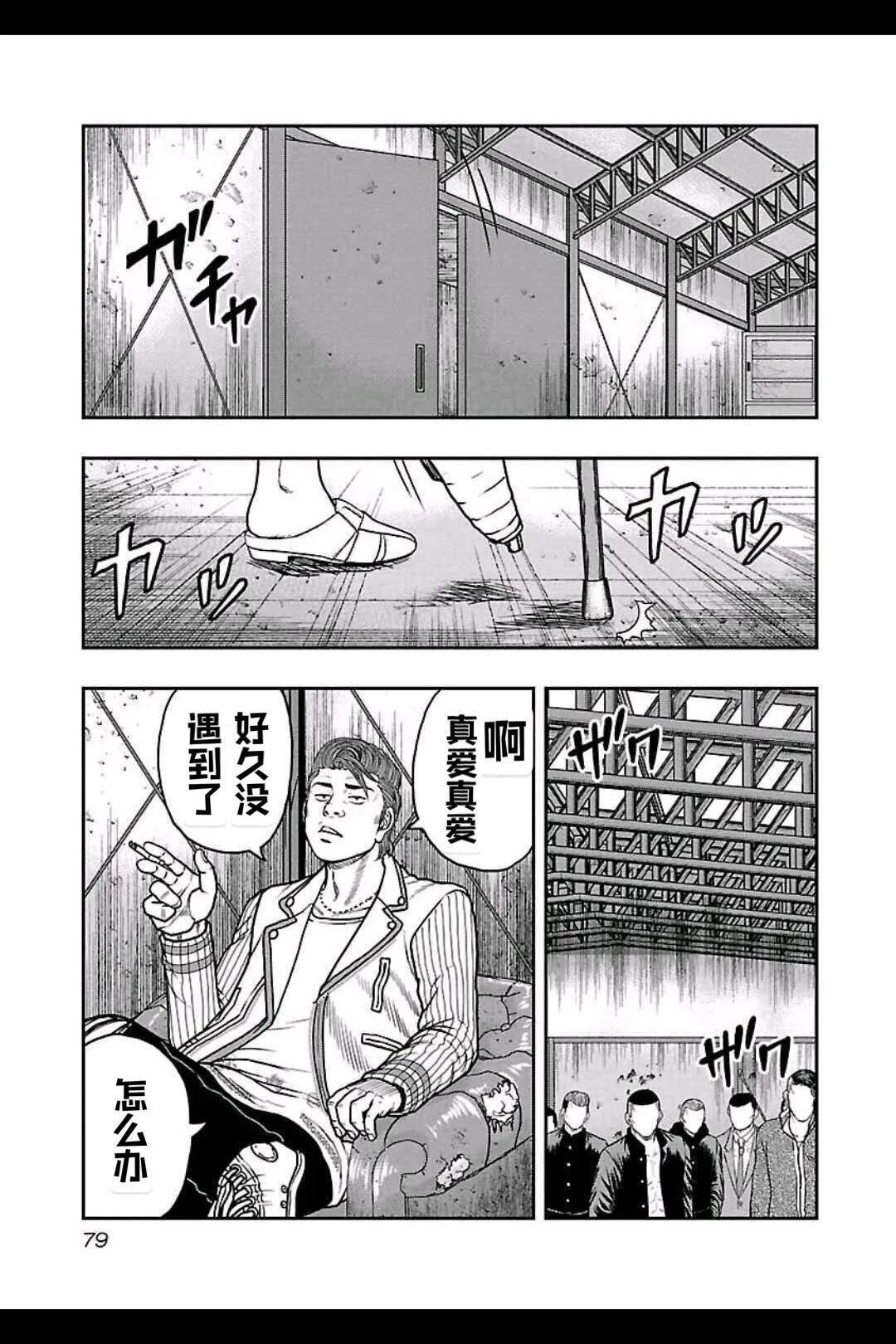 🍤热血高校外传 九头神龙男外传 第157话 第14页