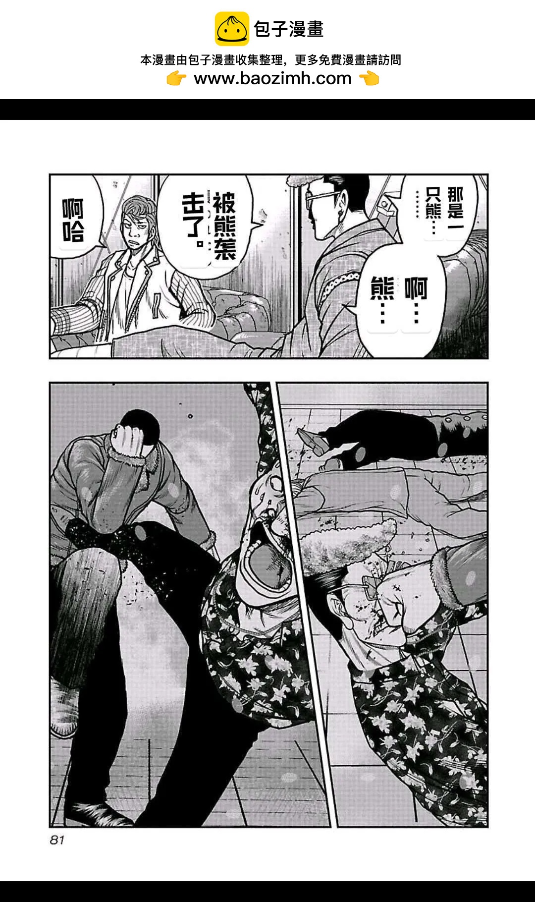 🍤热血高校外传 九头神龙男外传 第157话 第16页