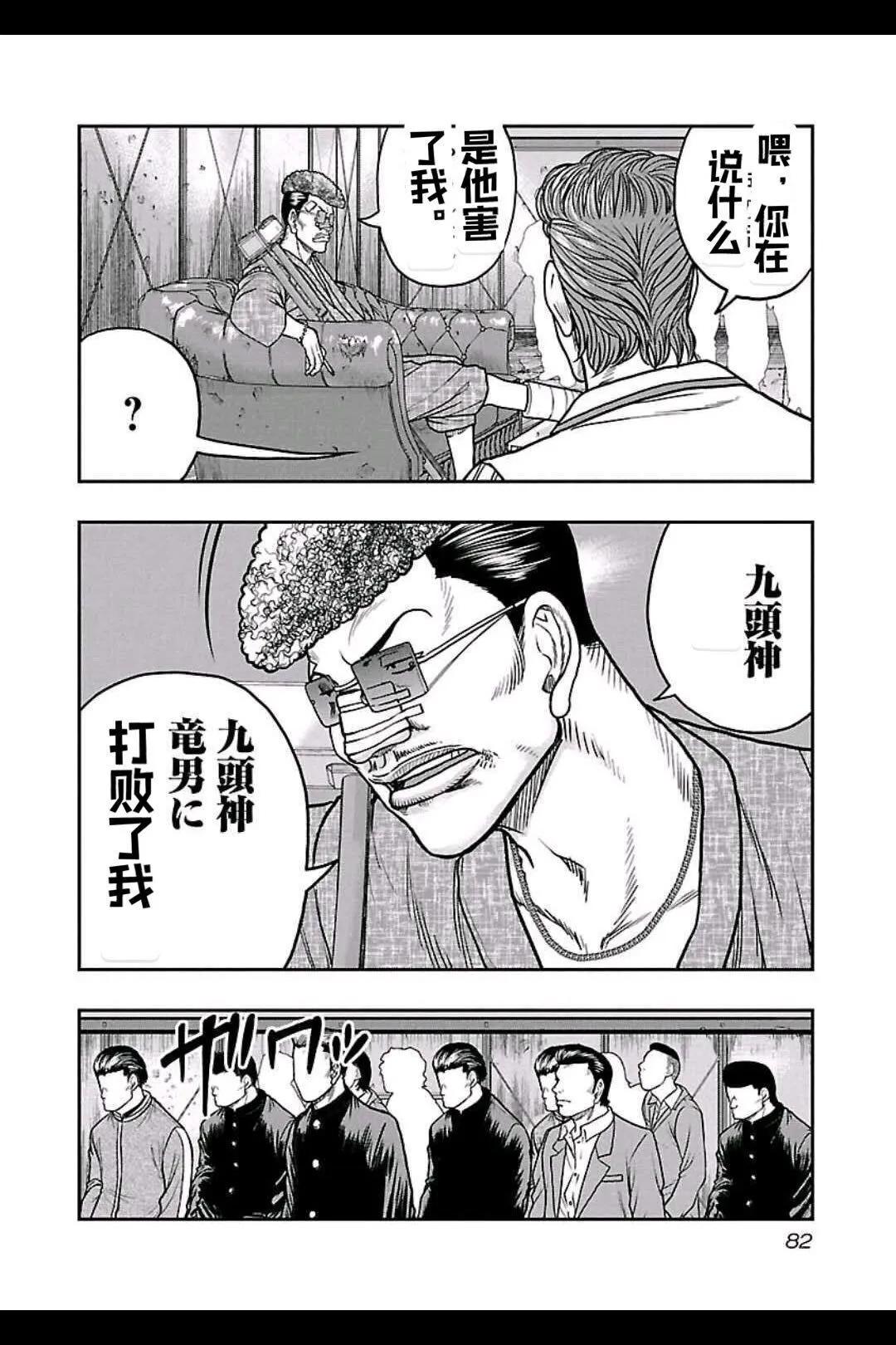 🍤热血高校外传 九头神龙男外传 第157话 第17页