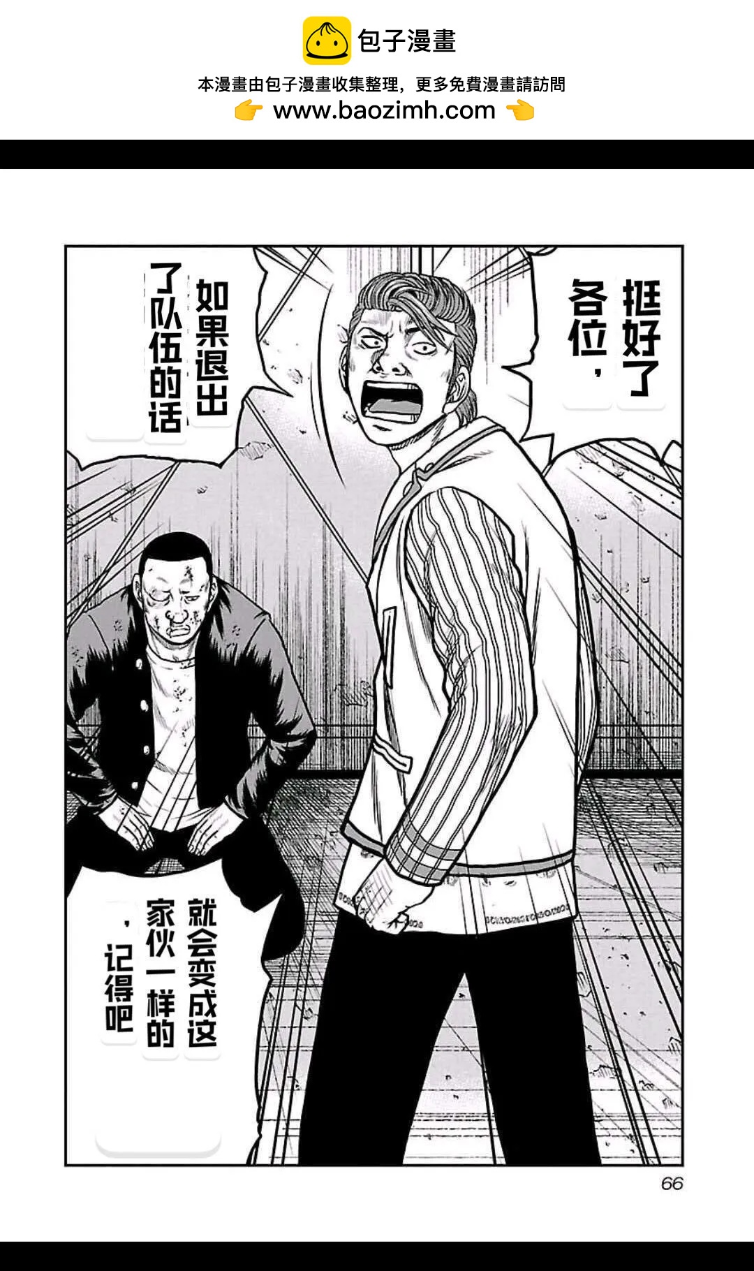 🍤热血高校外传 九头神龙男外传 第157话 第2页