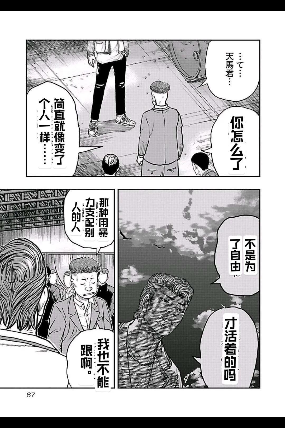 🍤热血高校外传 九头神龙男外传 第157话 第3页