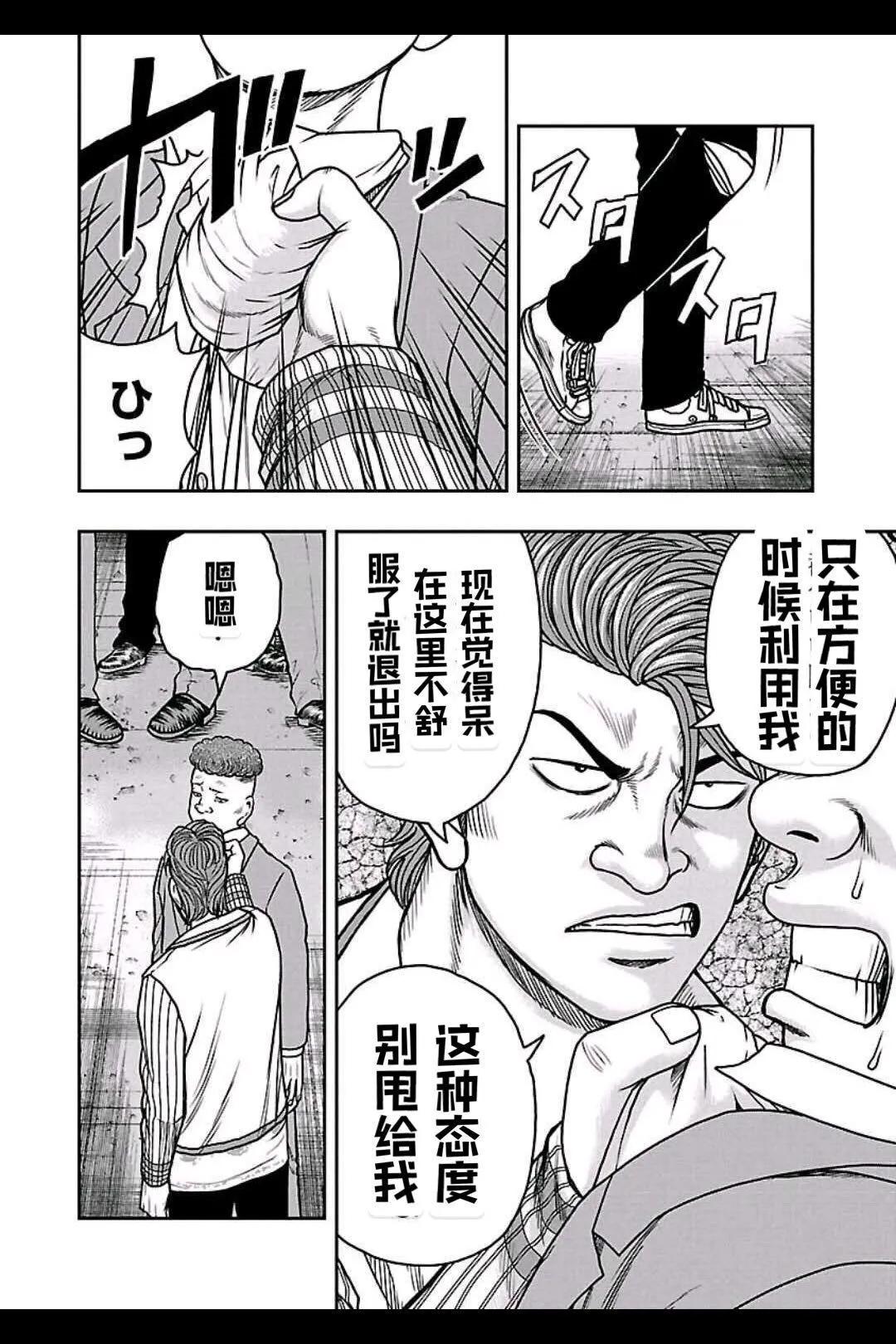 🍤热血高校外传 九头神龙男外传 第157话 第4页