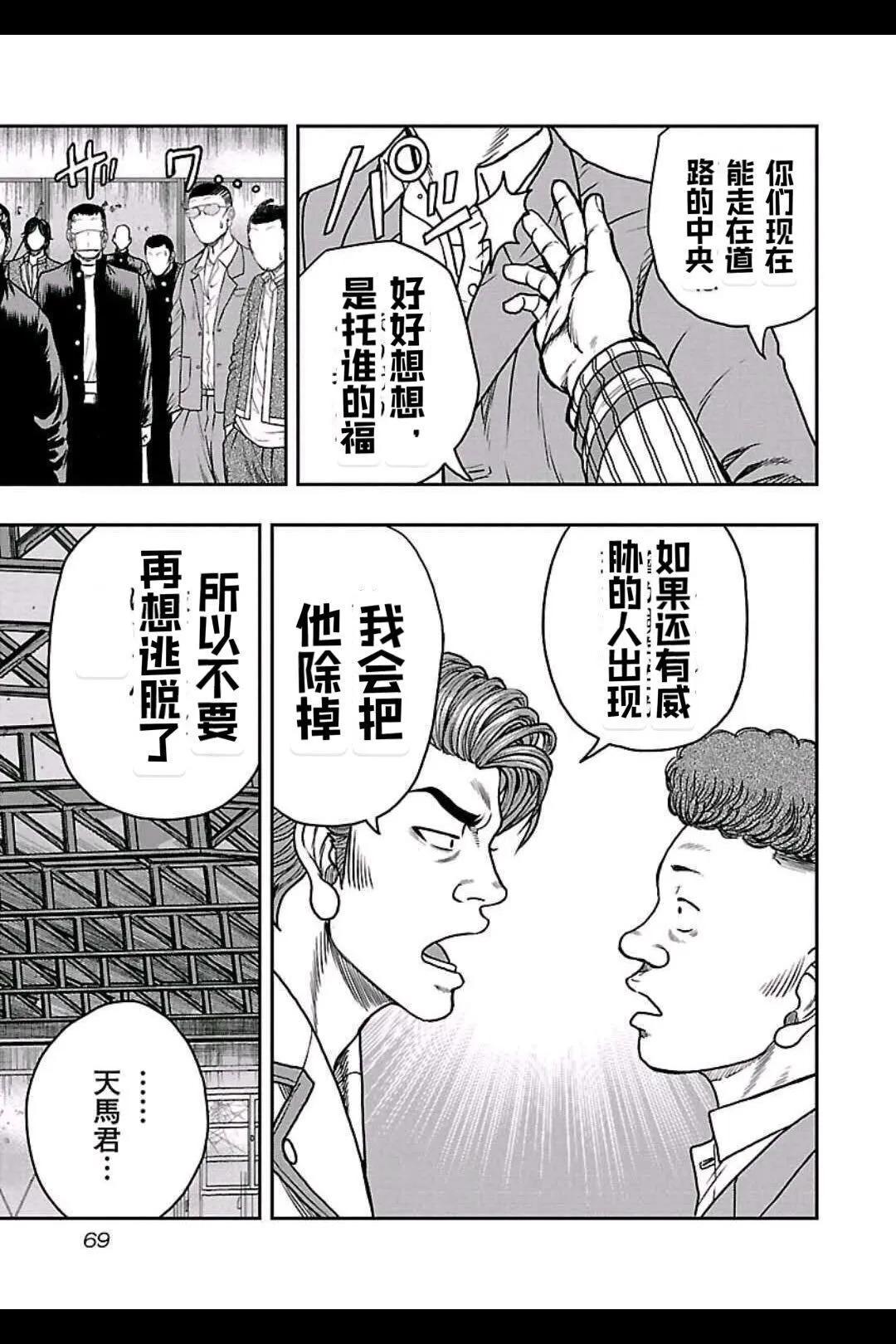 🍤热血高校外传 九头神龙男外传 第157话 第5页