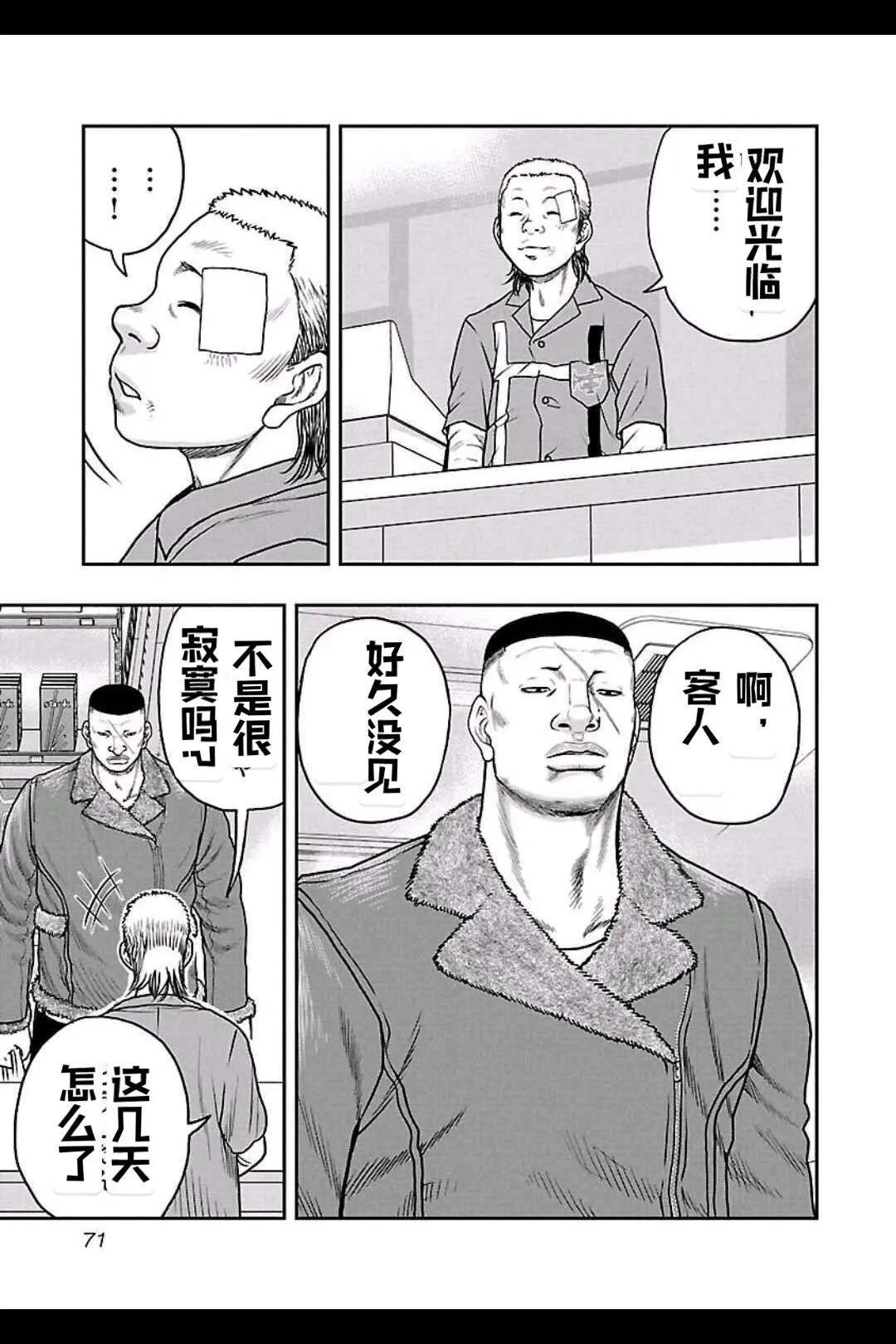 🍤热血高校外传 九头神龙男外传 第157话 第6页