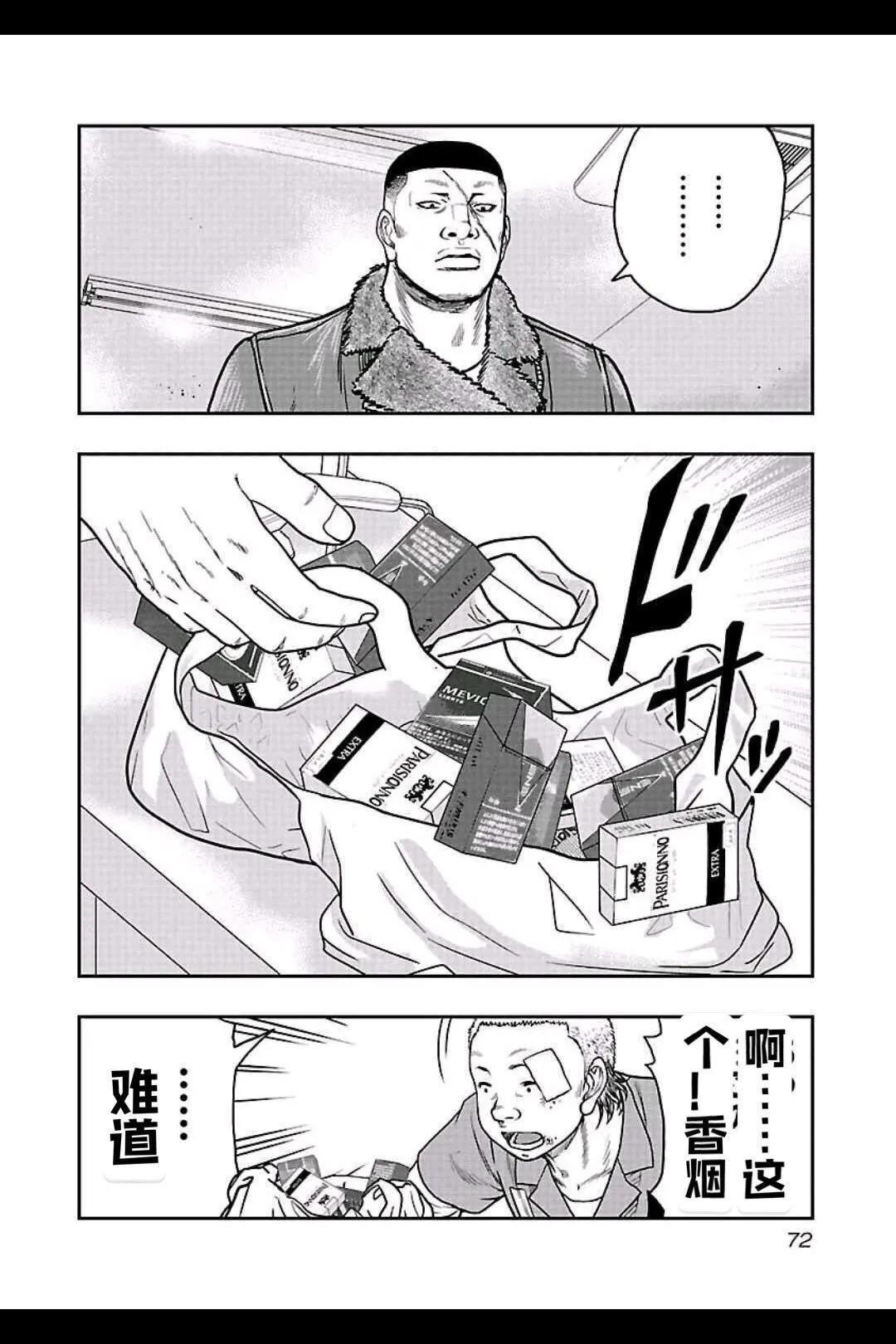 🍤热血高校外传 九头神龙男外传 第157话 第7页