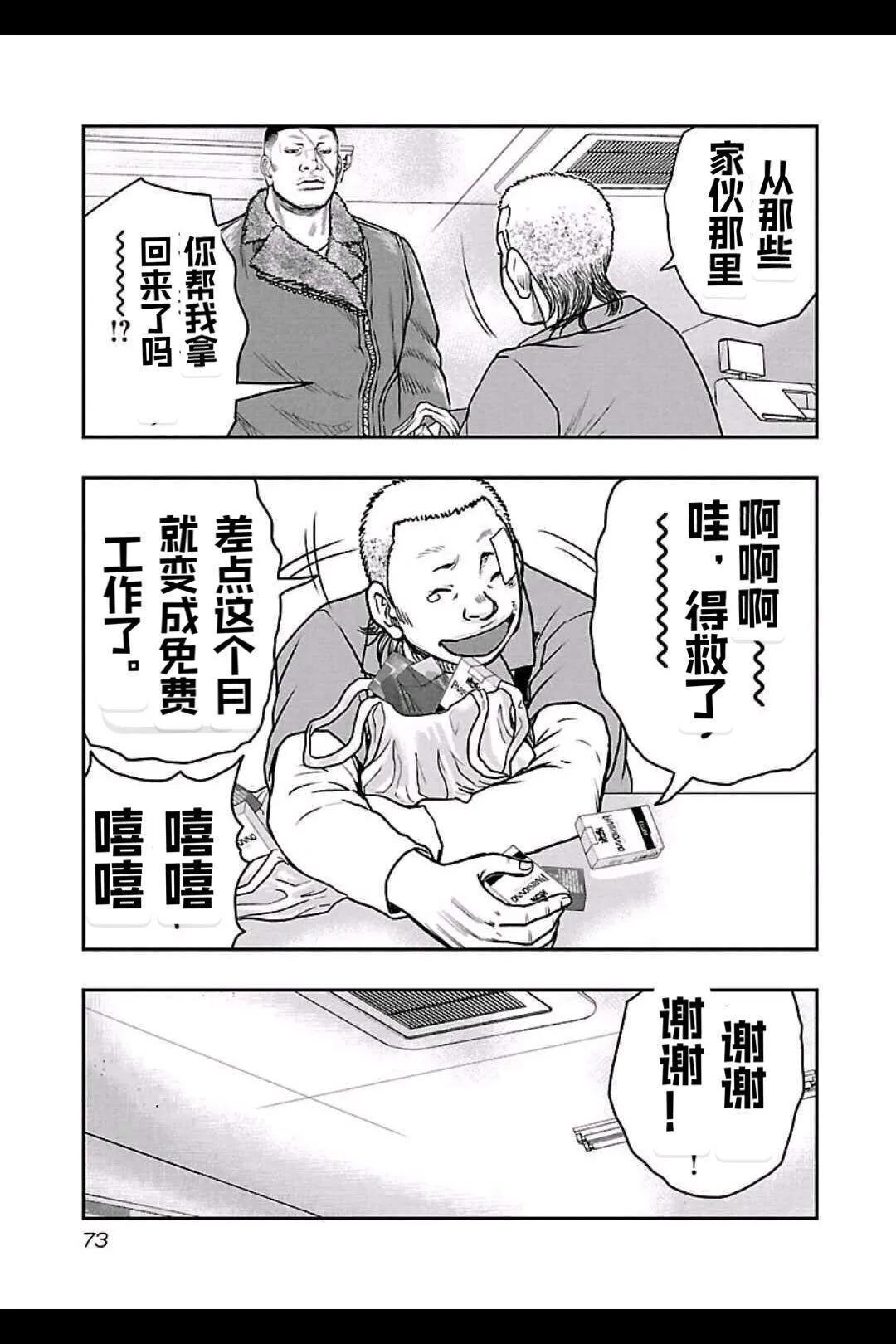 🍤热血高校外传 九头神龙男外传 第157话 第8页