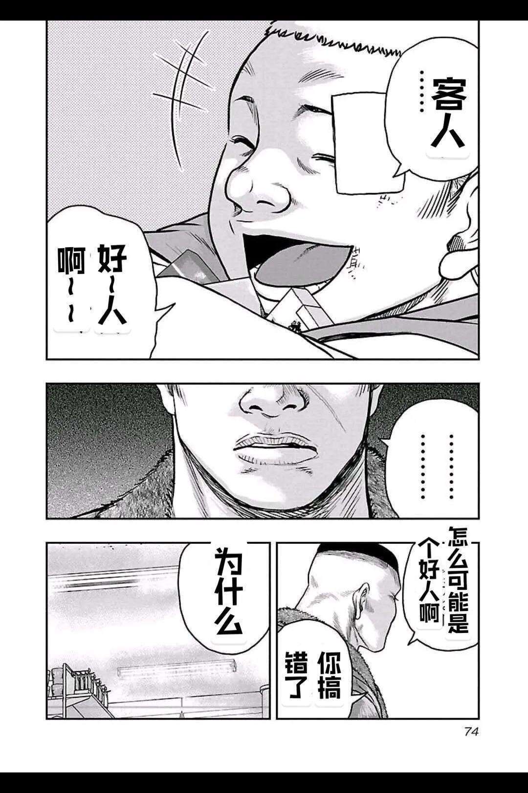 🍤热血高校外传 九头神龙男外传 第157话 第9页