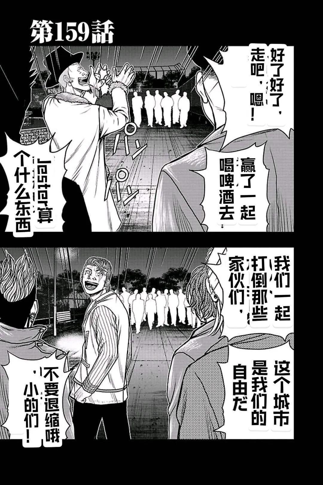 🍤热血高校外传 九头神龙男外传 第159话 第1页