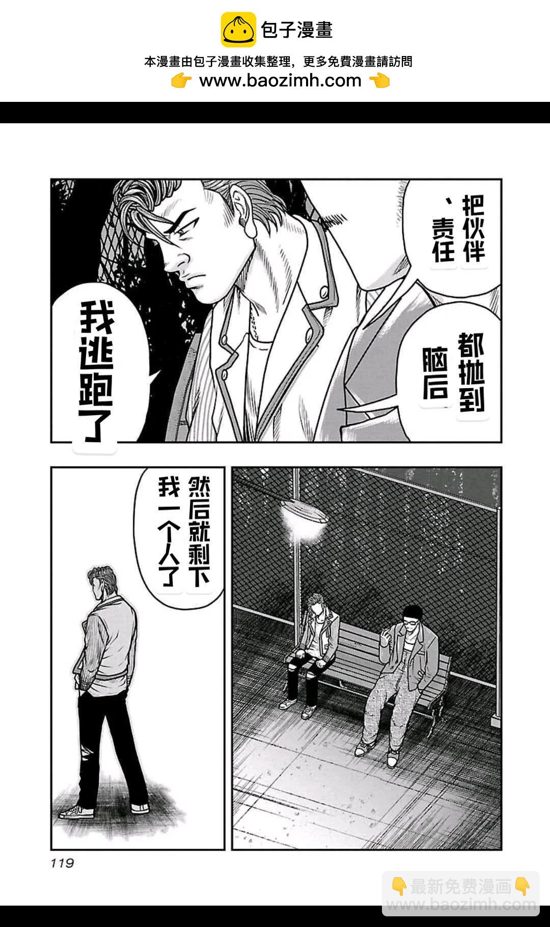 🍤热血高校外传 九头神龙男外传 第159话 第12页