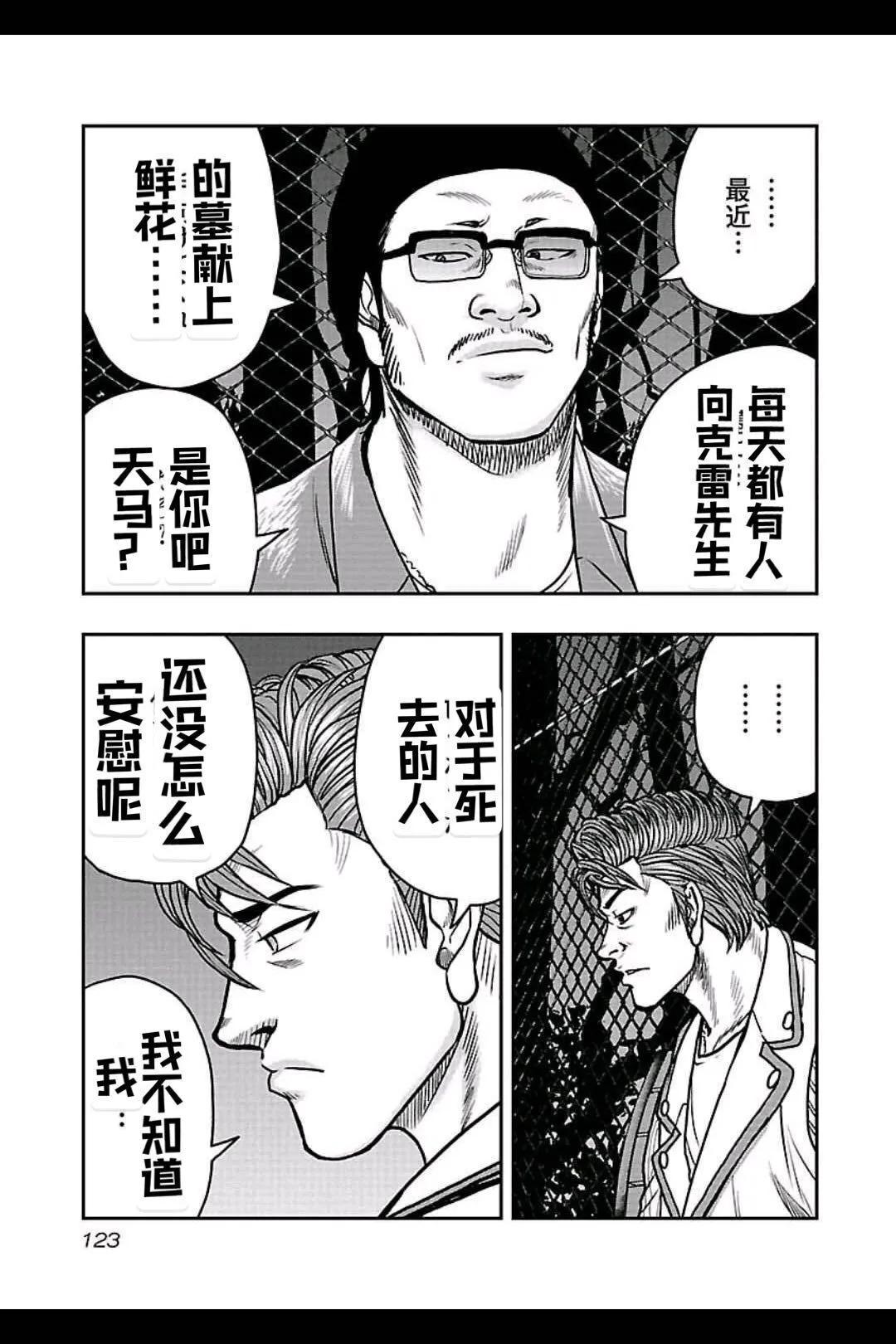 🍤热血高校外传 九头神龙男外传 第159话 第14页