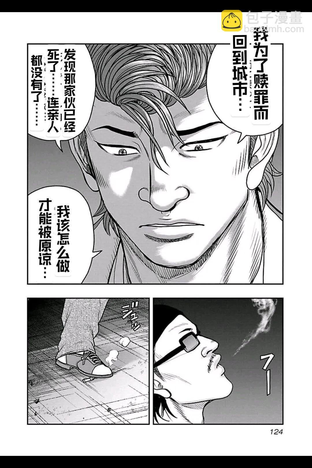 🍤热血高校外传 九头神龙男外传 第159话 第15页