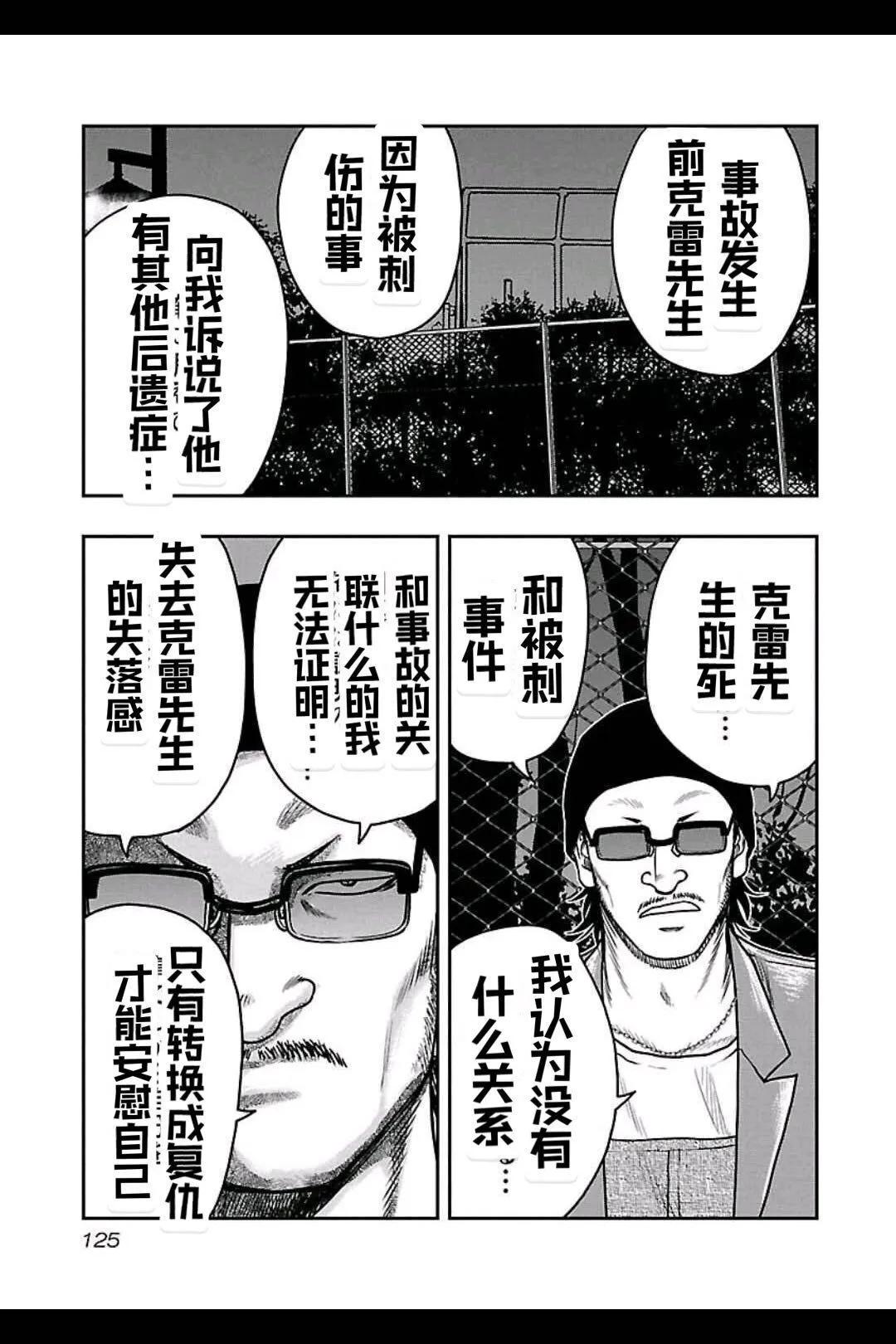 🍤热血高校外传 九头神龙男外传 第159话 第16页