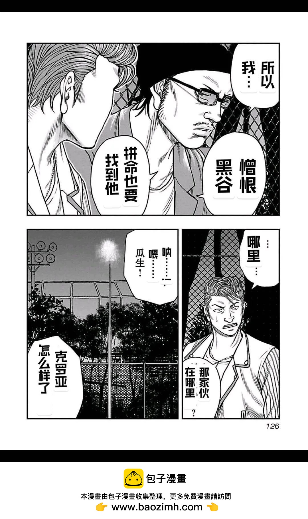 🍤热血高校外传 九头神龙男外传 第159话 第17页