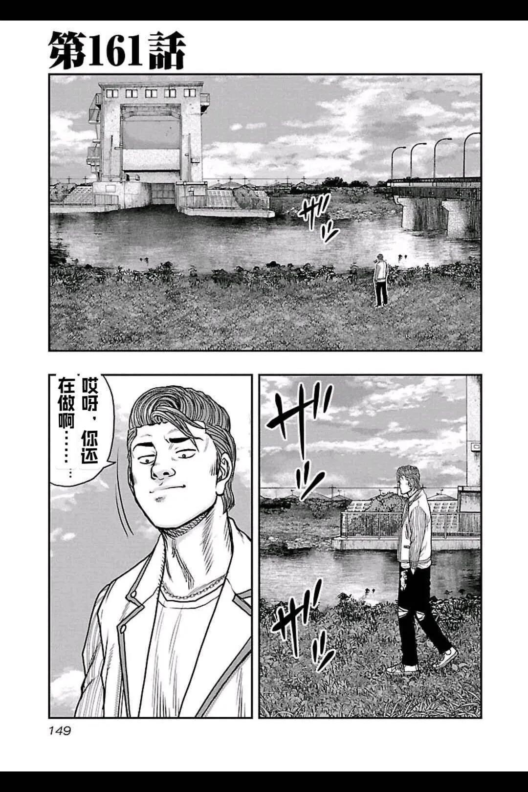 🍤热血高校外传 九头神龙男外传 第161话 第1页