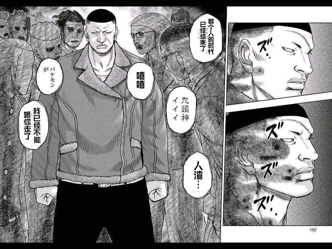 🍤热血高校外传 九头神龙男外传 第161话 第12页