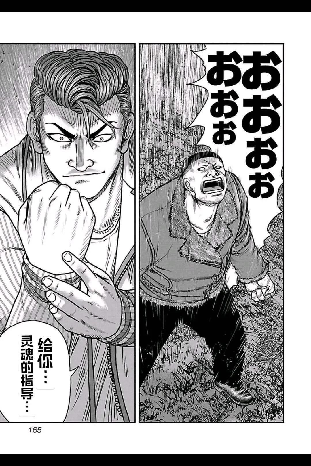 🍤热血高校外传 九头神龙男外传 第161话 第14页