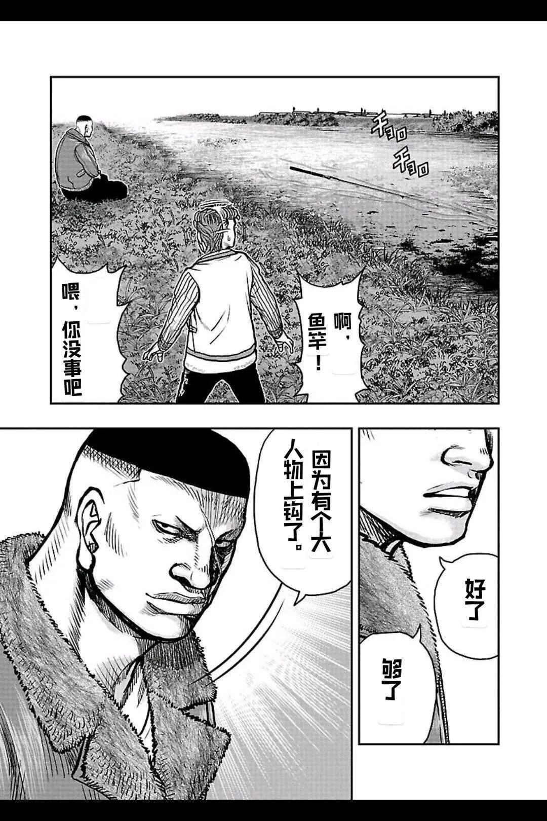 🍤热血高校外传 九头神龙男外传 第161话 第4页