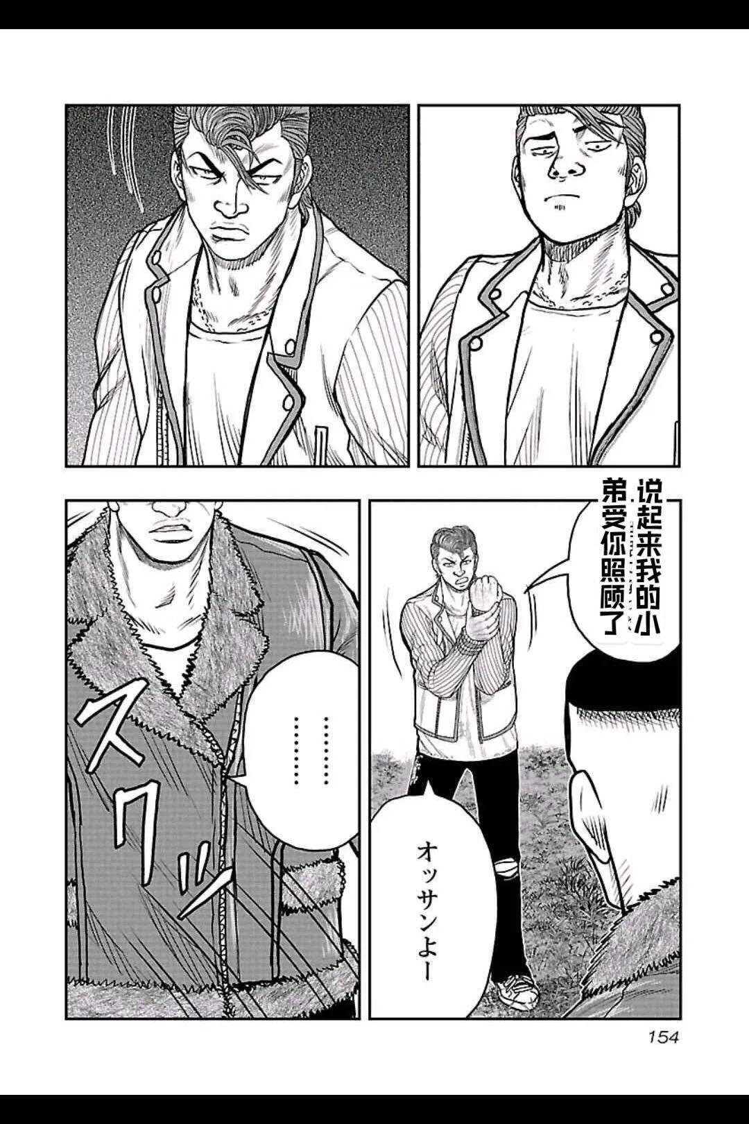 🍤热血高校外传 九头神龙男外传 第161话 第5页