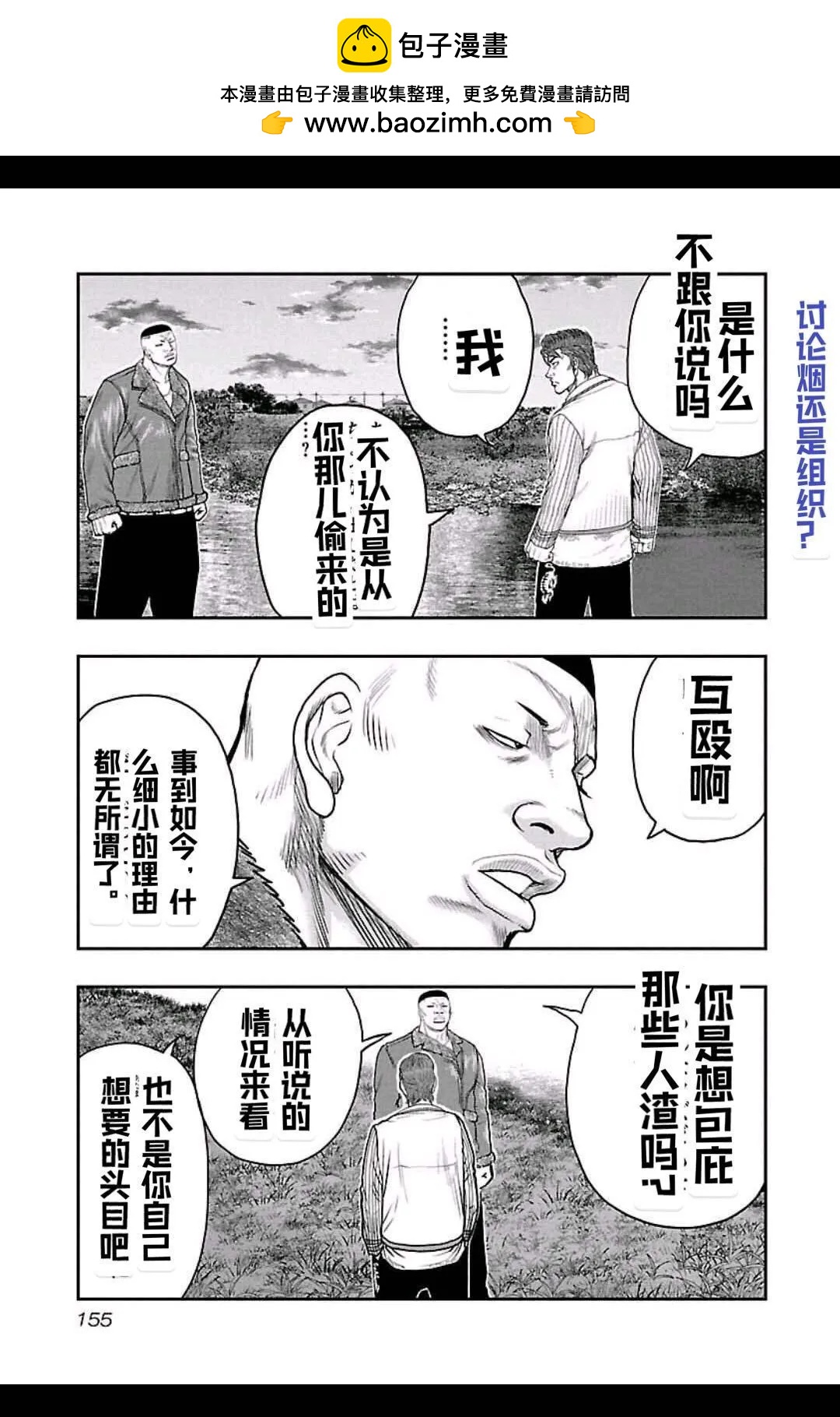 🍤热血高校外传 九头神龙男外传 第161话 第6页