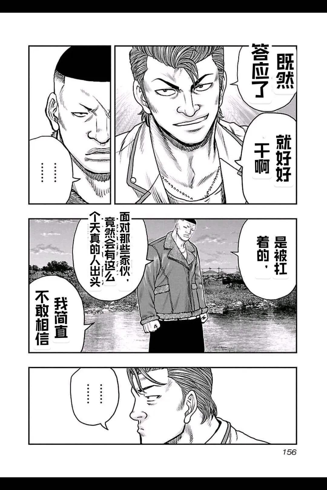 🍤热血高校外传 九头神龙男外传 第161话 第7页