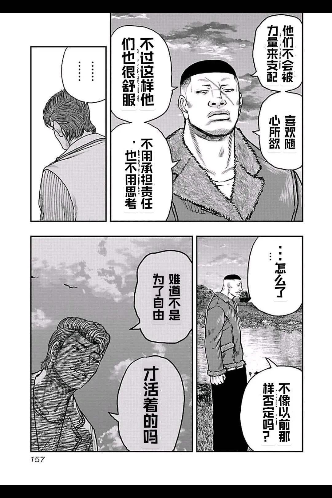 🍤热血高校外传 九头神龙男外传 第161话 第8页