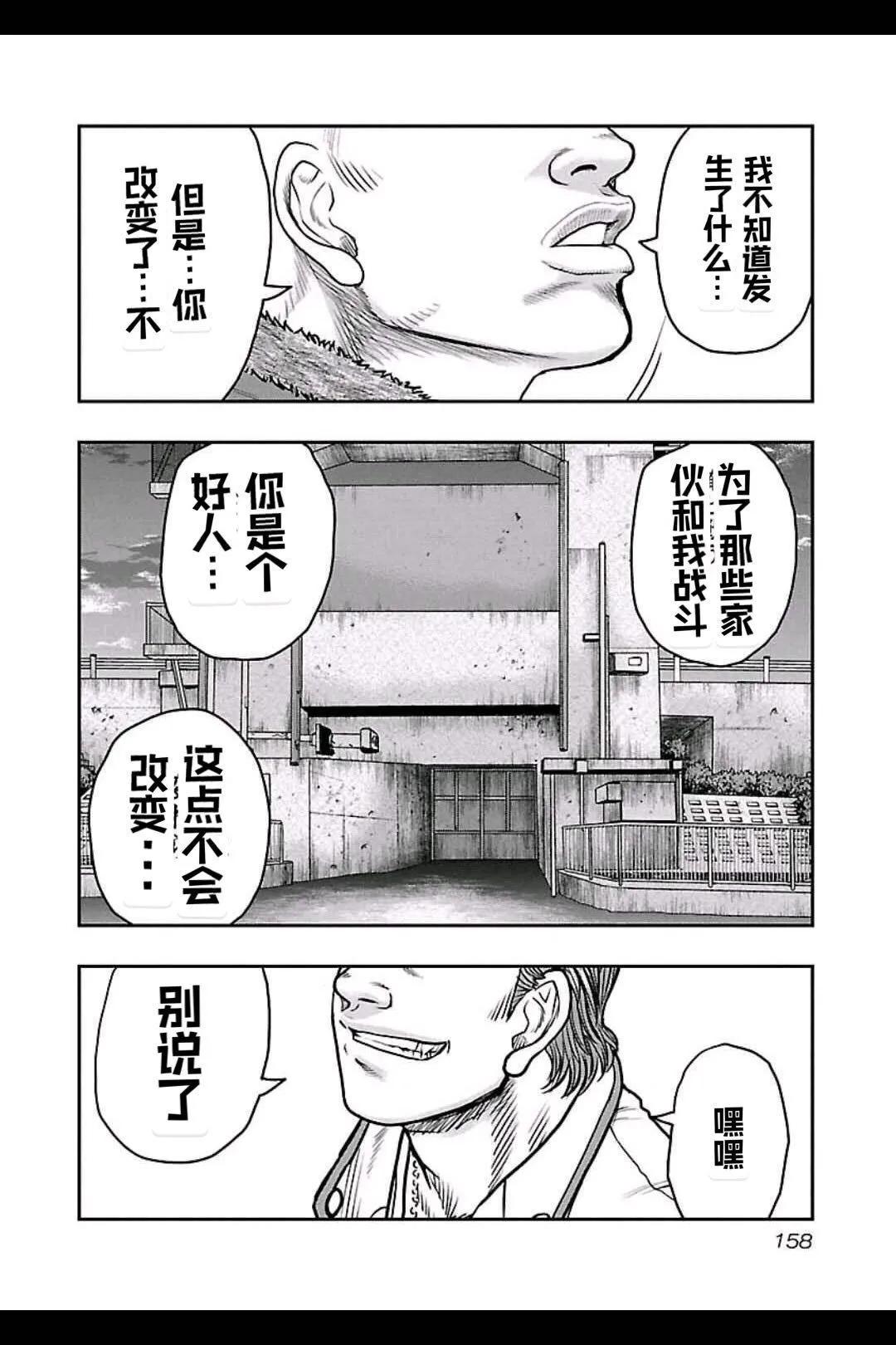 🍤热血高校外传 九头神龙男外传 第161话 第9页