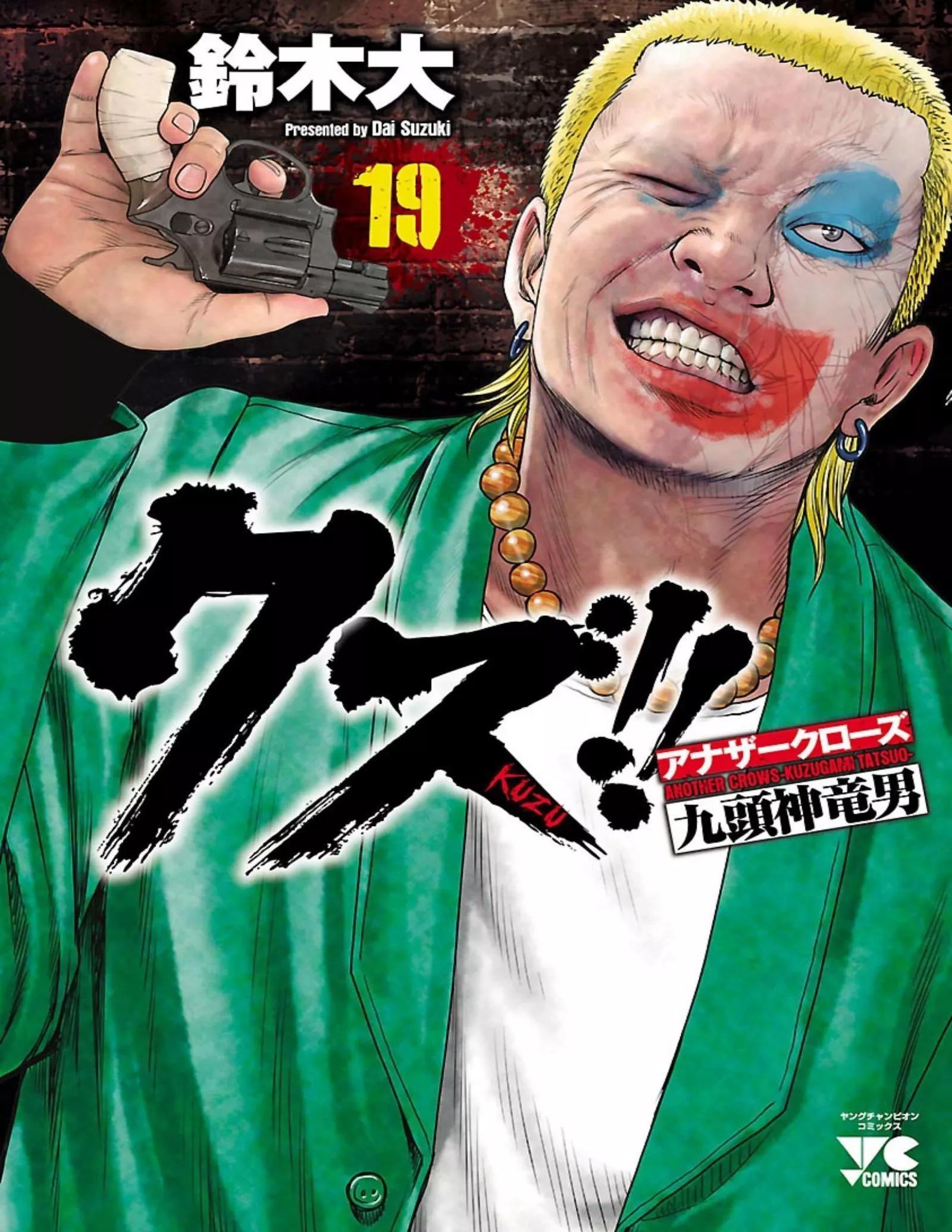 🍤热血高校外传 九头神龙男外传 第163话 第1页