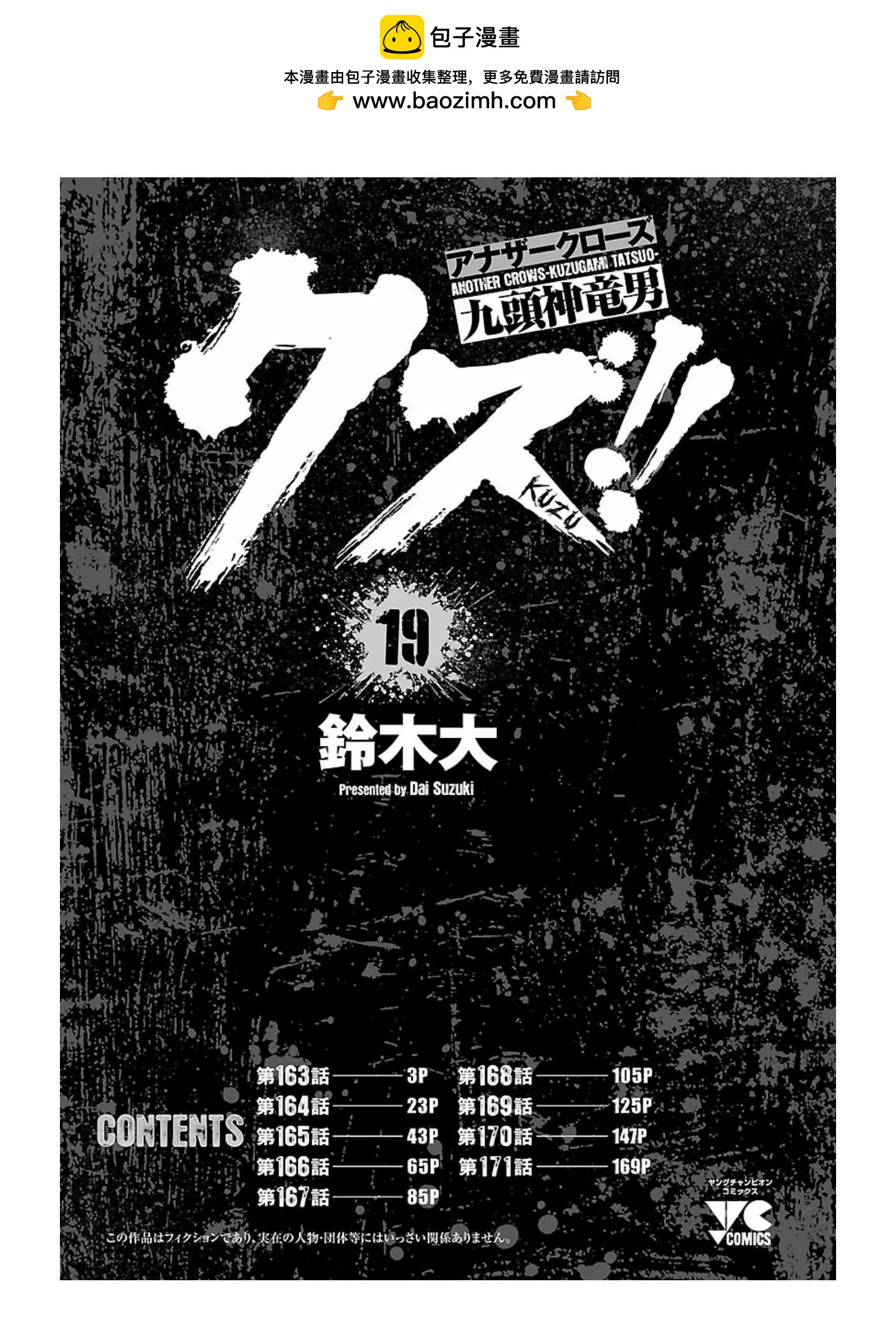 🍤热血高校外传 九头神龙男外传 第163话 第2页