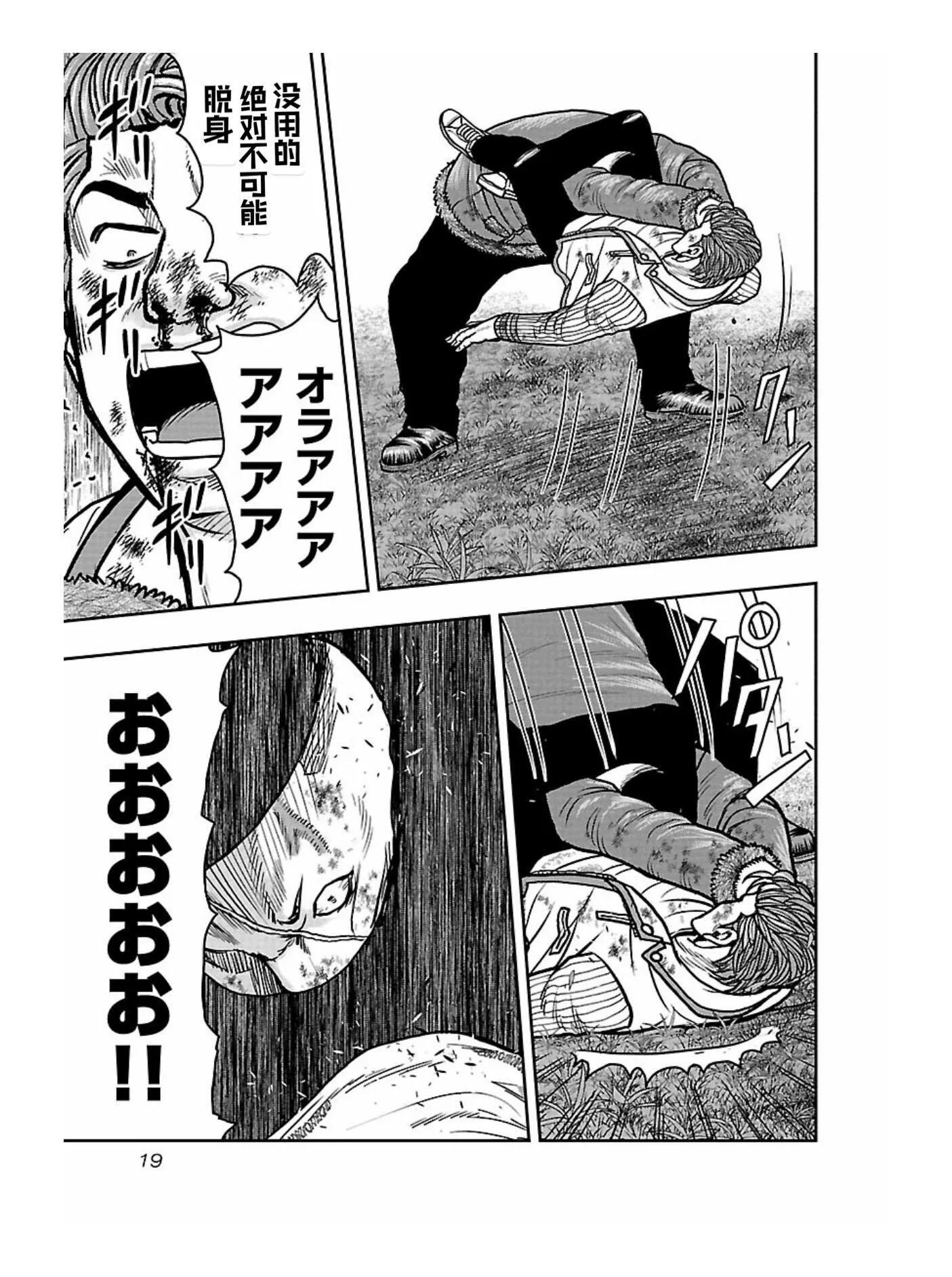 🍤热血高校外传 九头神龙男外传 第163话 第20页