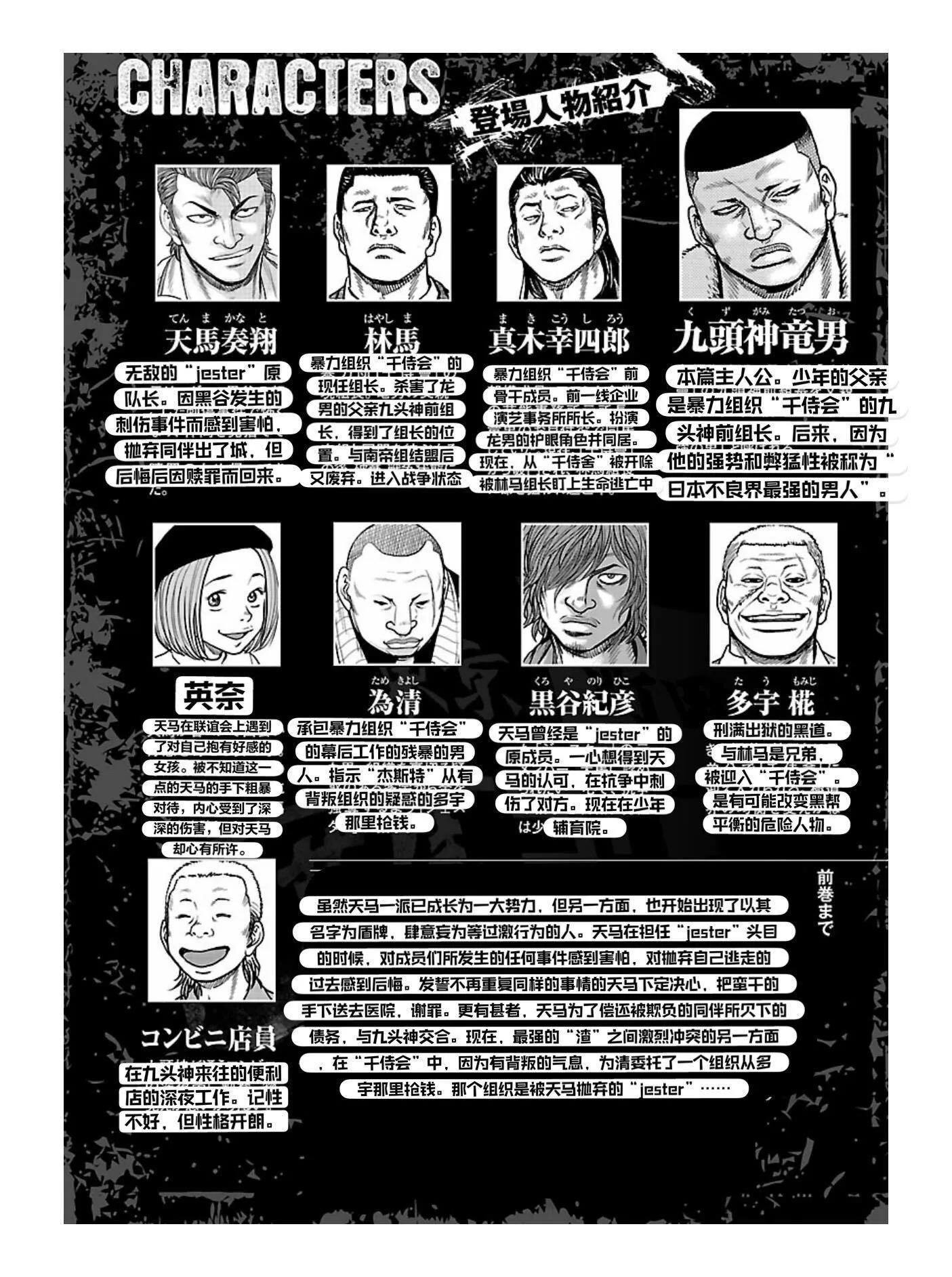 🍤热血高校外传 九头神龙男外传 第163话 第3页