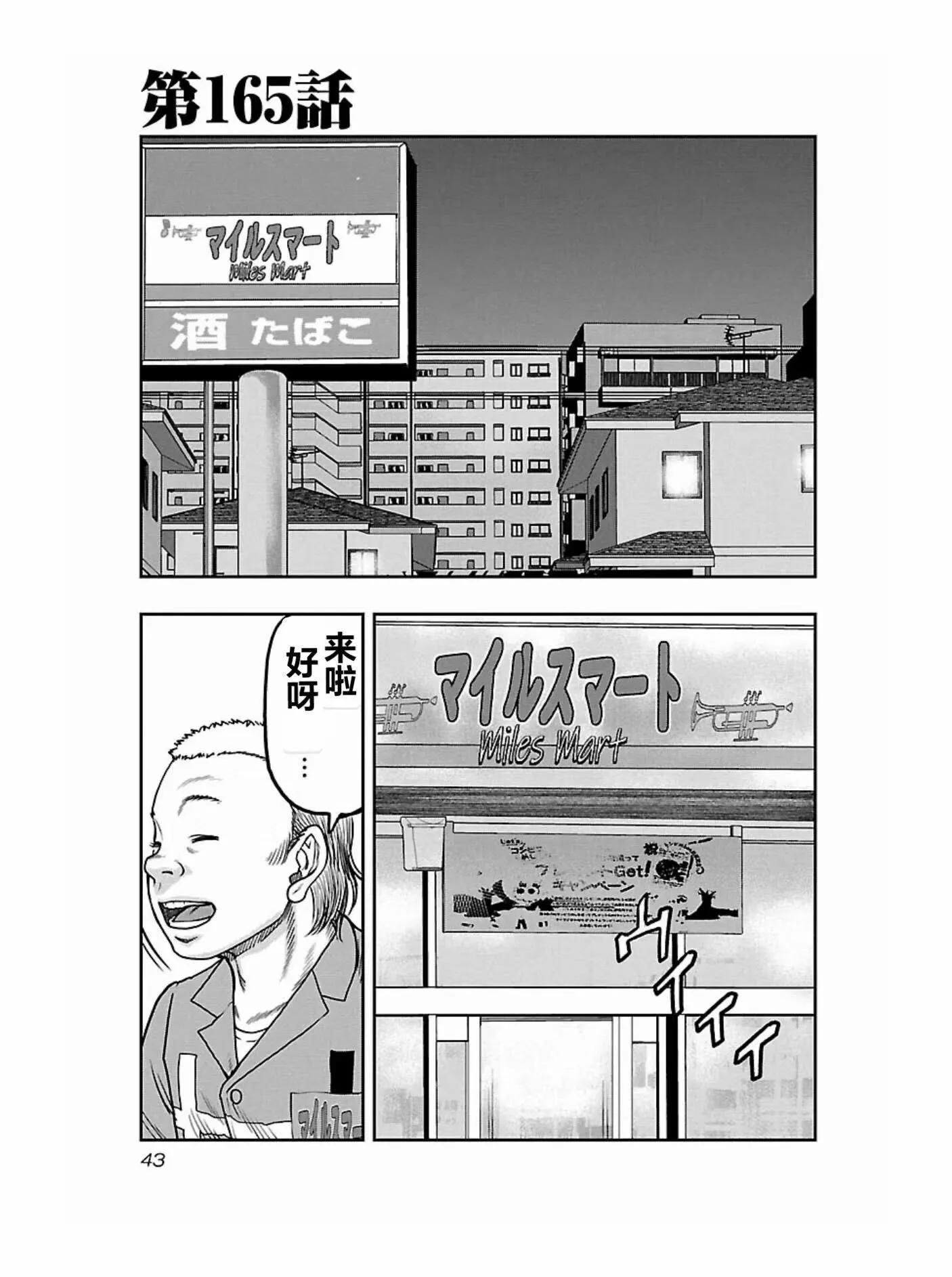 🍤热血高校外传 九头神龙男外传 第165话 第1页