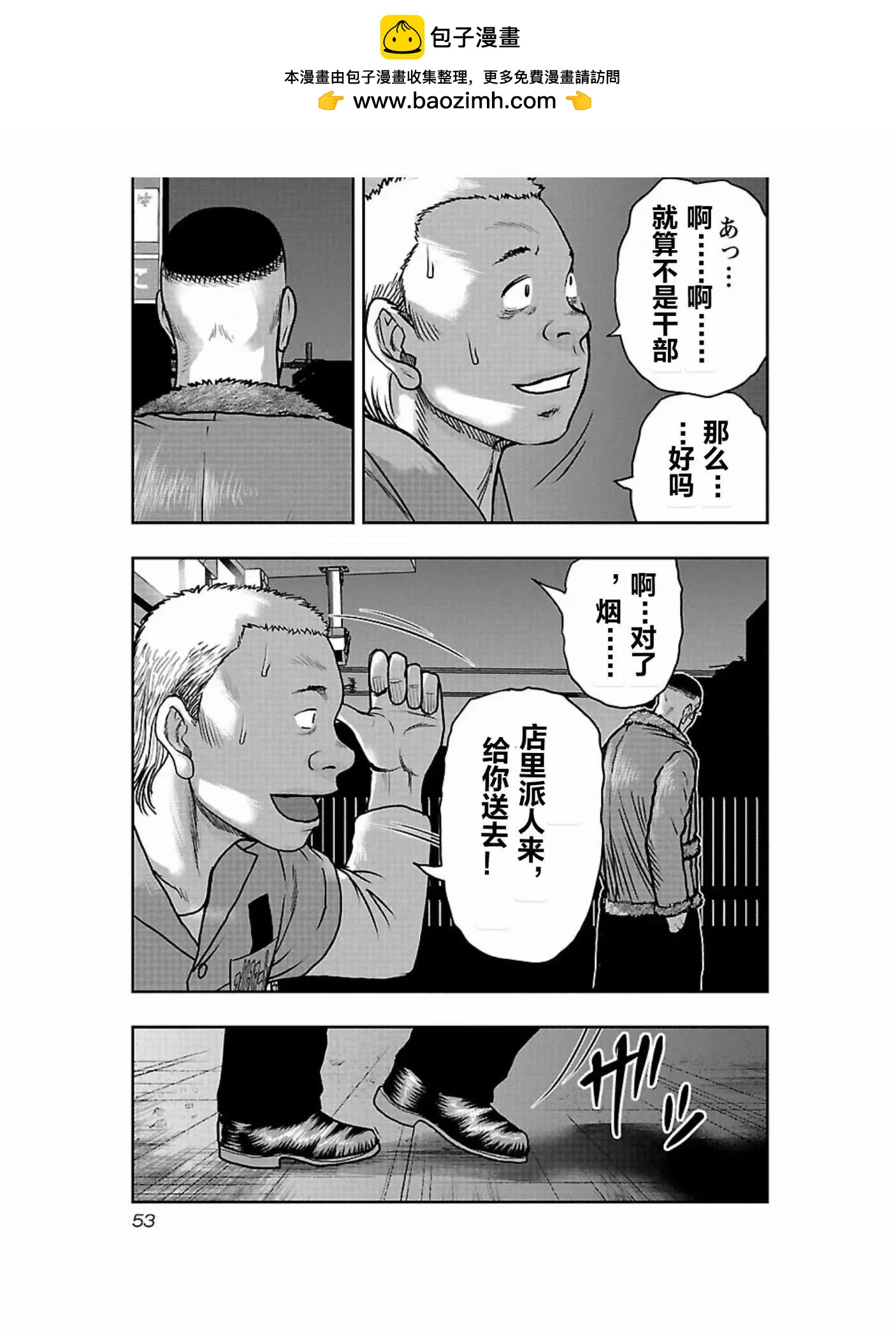 🍤热血高校外传 九头神龙男外传 第165话 第11页