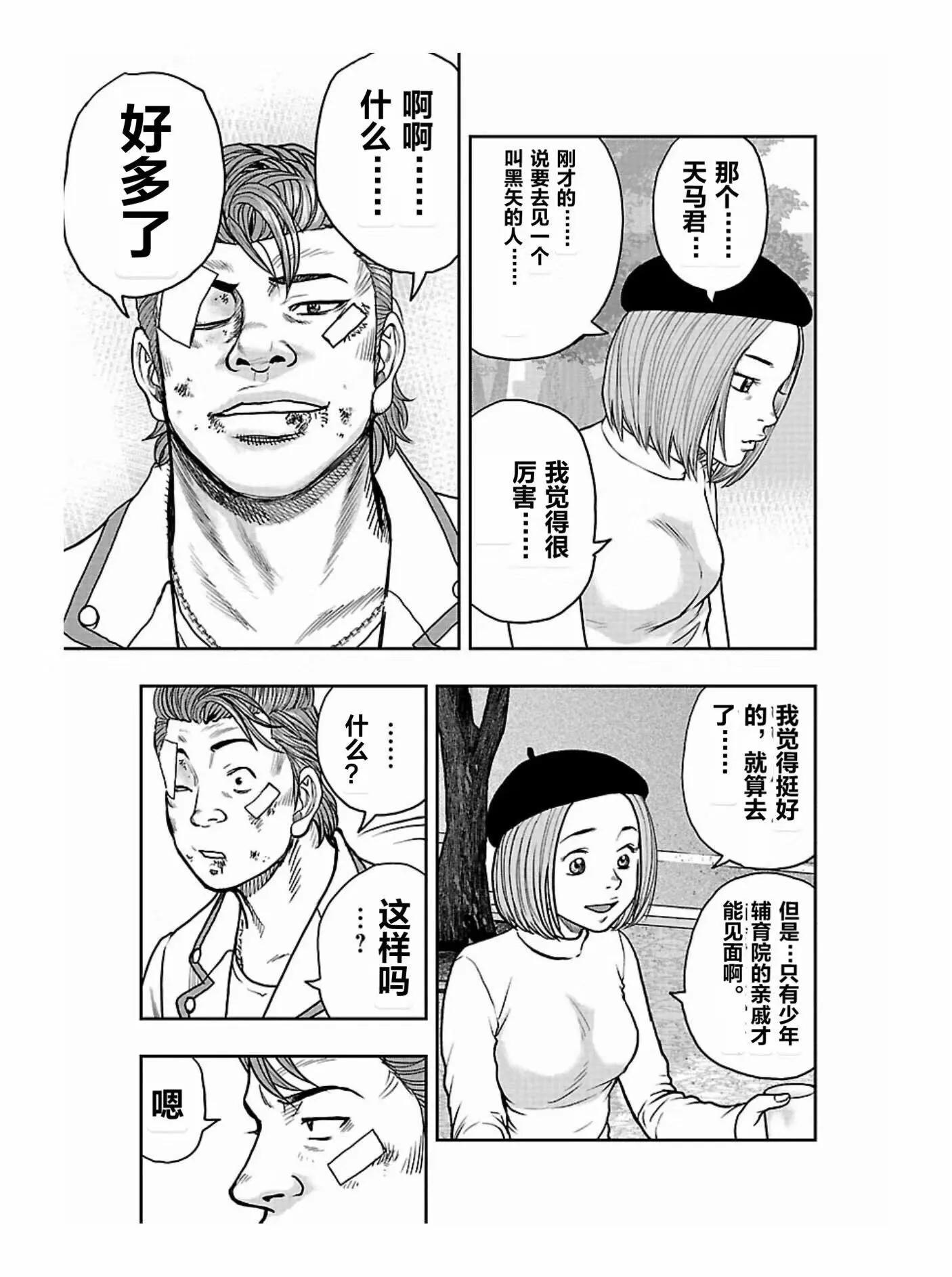 🍤热血高校外传 九头神龙男外传 第165话 第19页