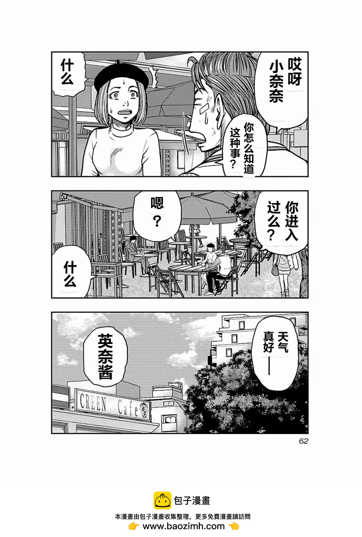 🍤热血高校外传 九头神龙男外传 第165话 第20页