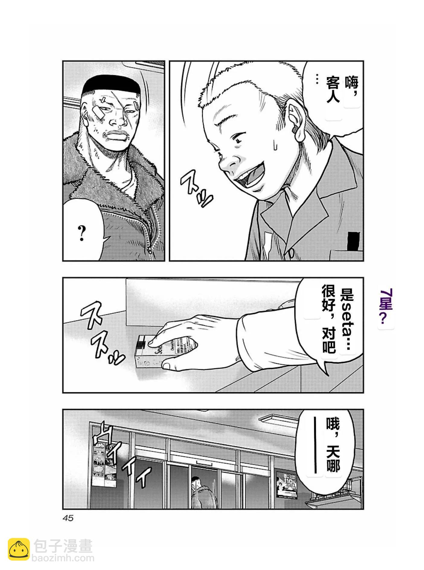 🍤热血高校外传 九头神龙男外传 第165话 第3页