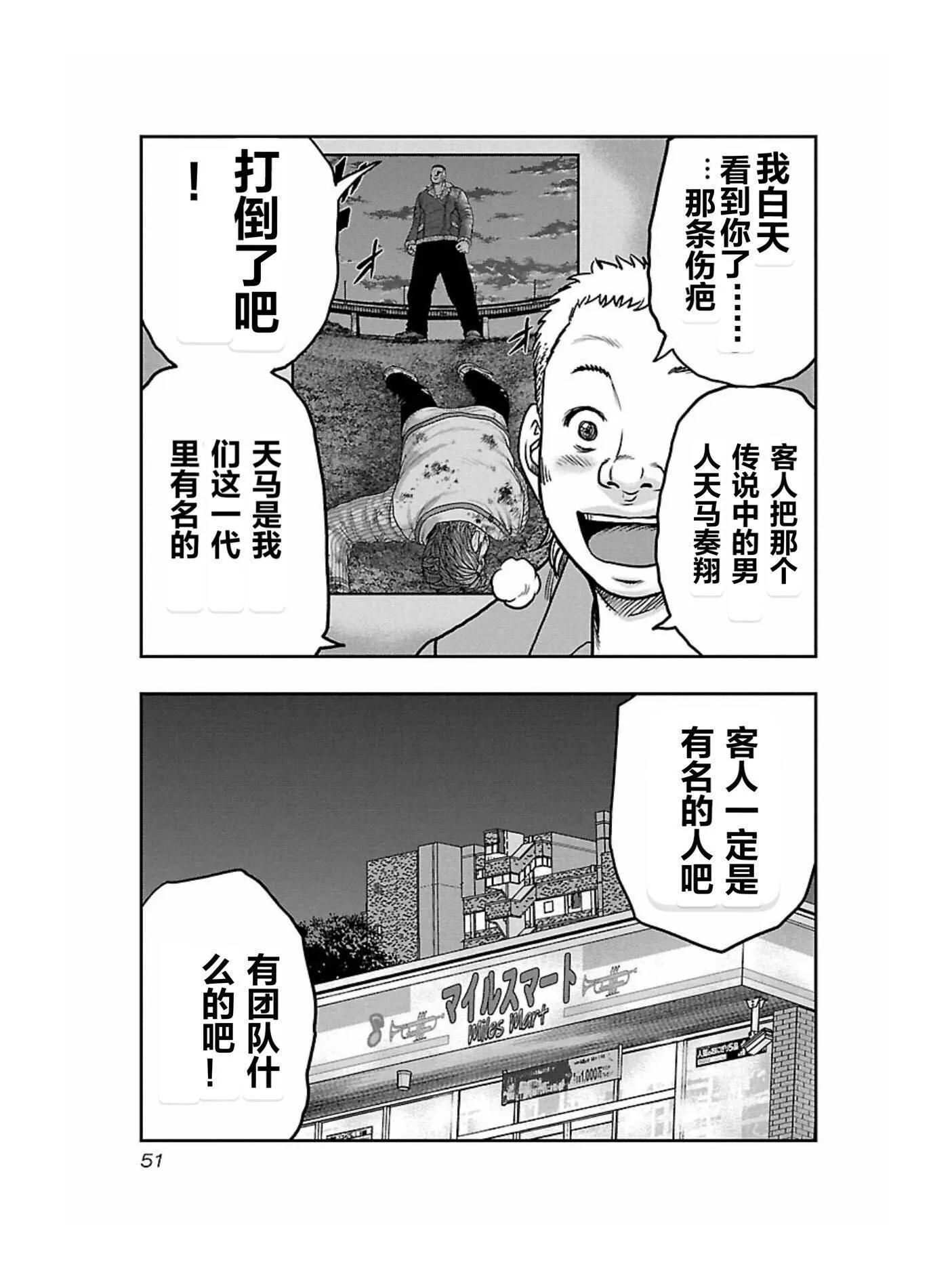 🍤热血高校外传 九头神龙男外传 第165话 第9页