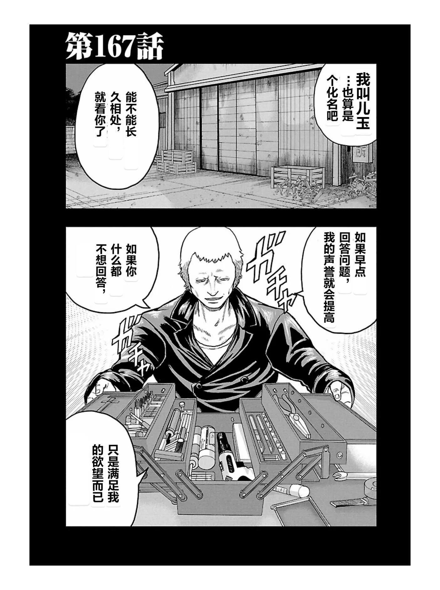 🍤热血高校外传 九头神龙男外传 第167话 第1页