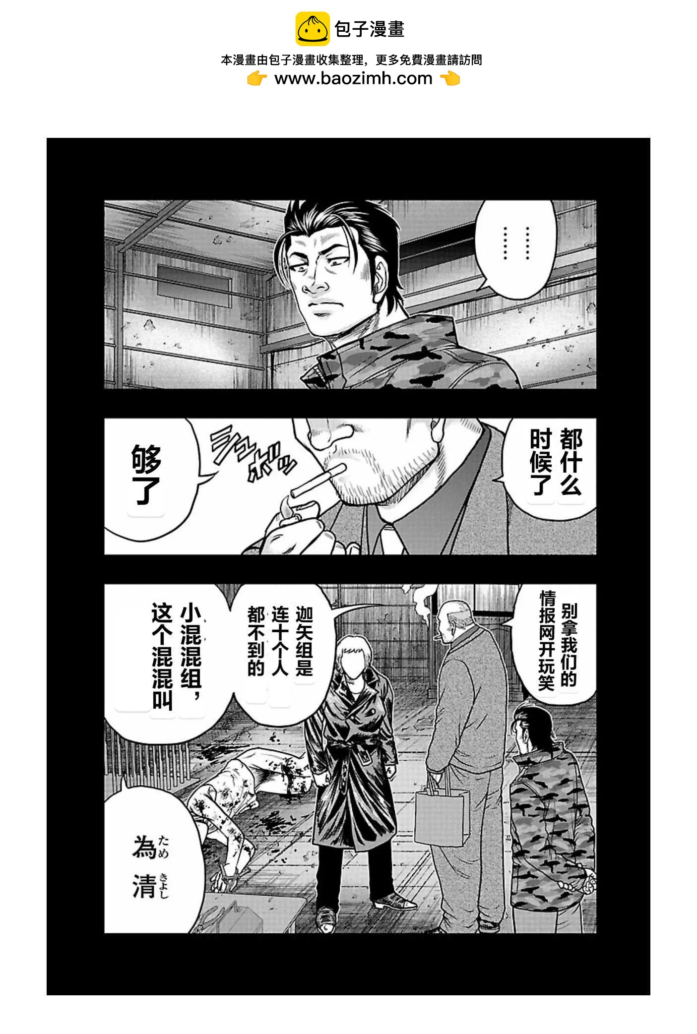 🍤热血高校外传 九头神龙男外传 第167话 第17页
