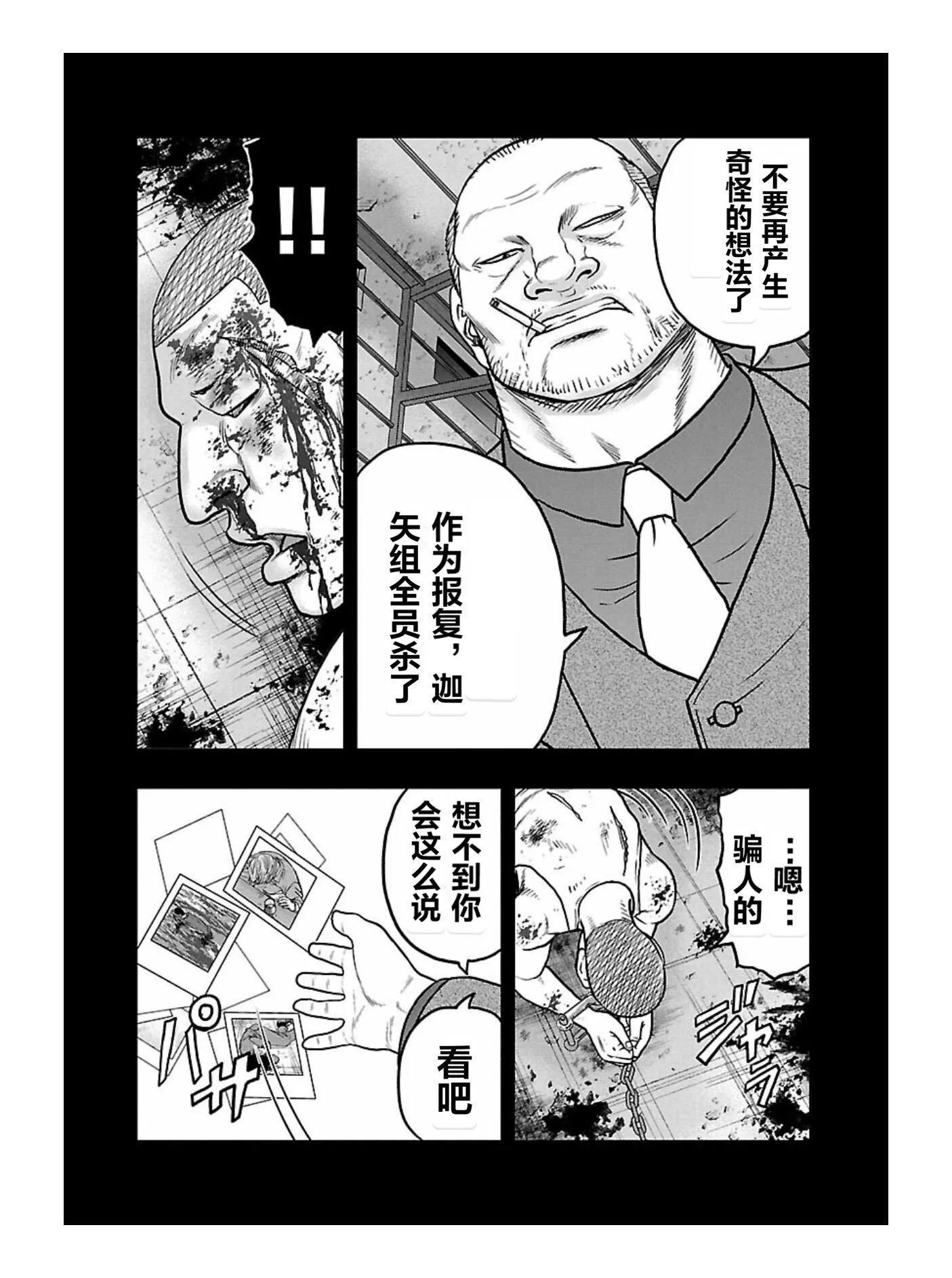 🍤热血高校外传 九头神龙男外传 第167话 第18页