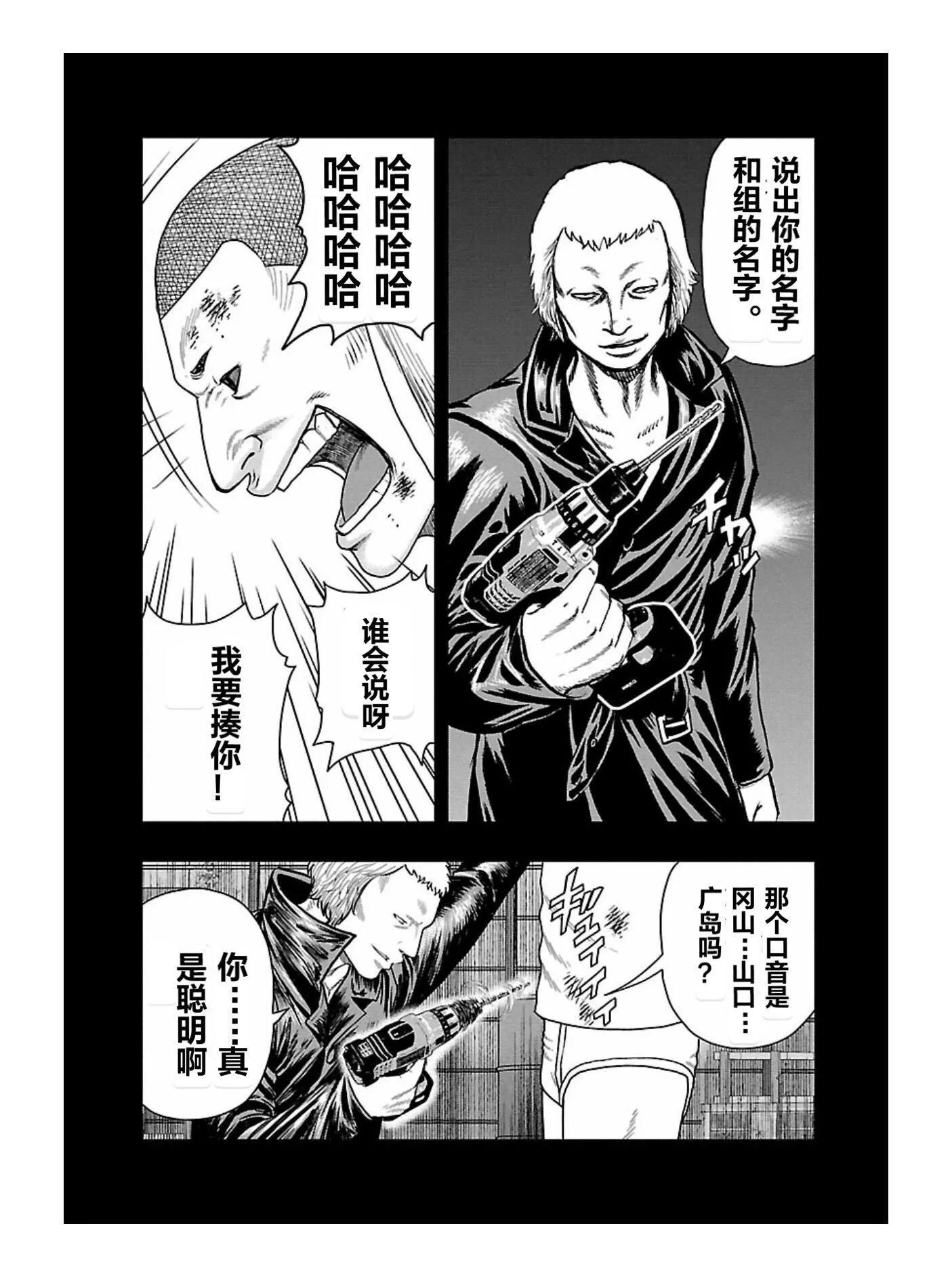 🍤热血高校外传 九头神龙男外传 第167话 第3页