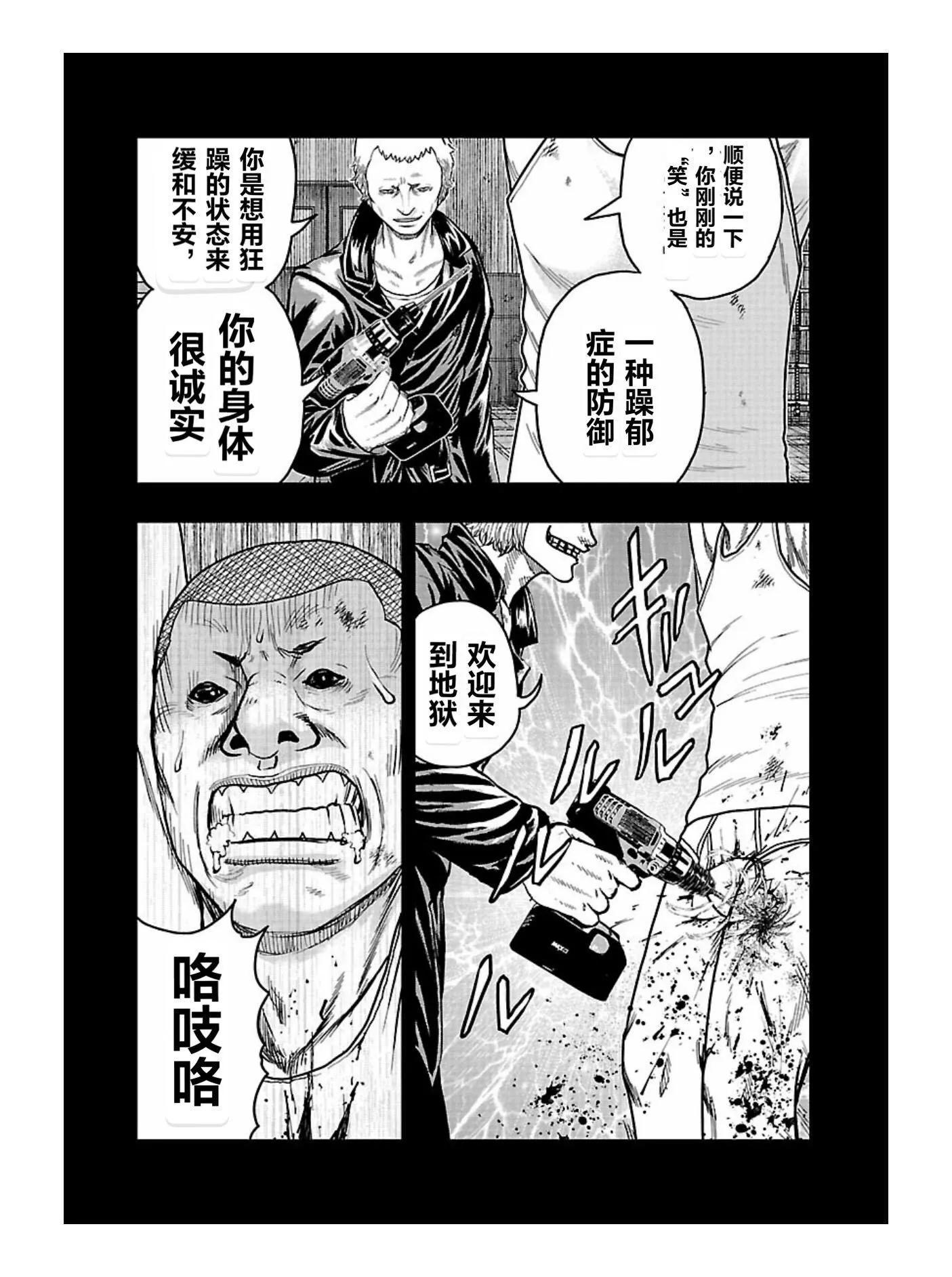 🍤热血高校外传 九头神龙男外传 第167话 第4页