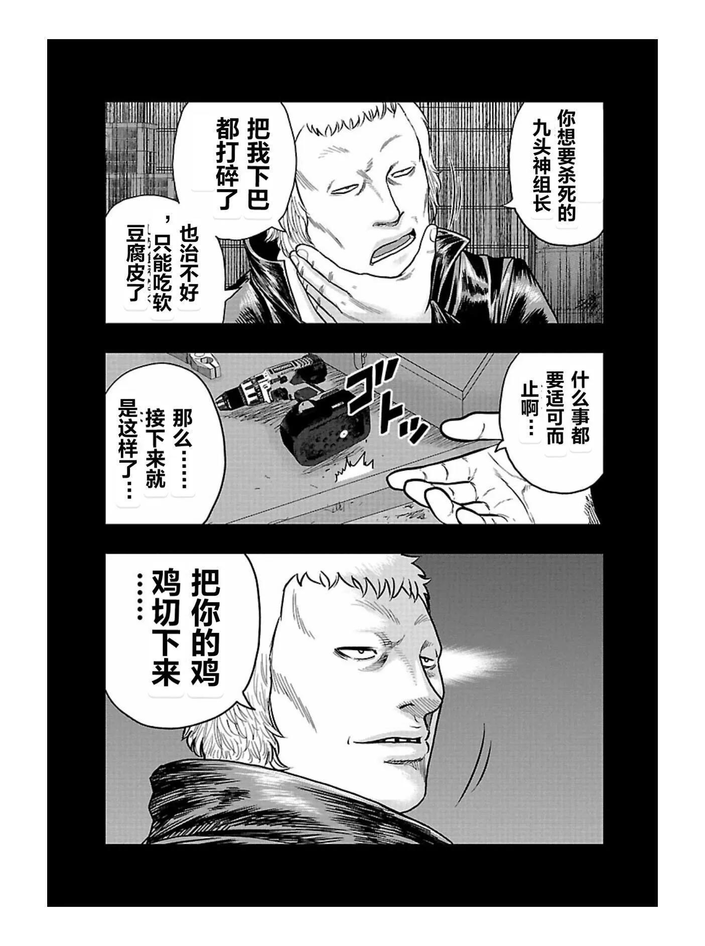 🍤热血高校外传 九头神龙男外传 第167话 第7页